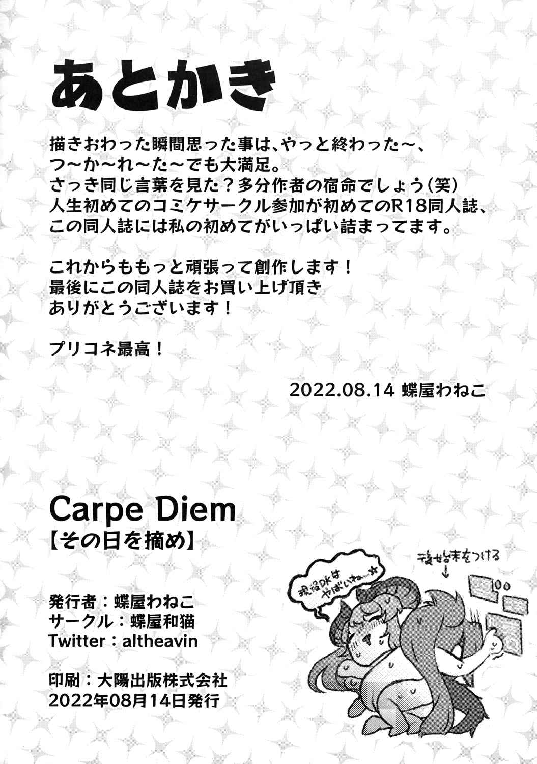 (C100) [Chouya Waneko (Chouya Waneko)] Carpe Diem [Sieze the Day] (Princess Connect! Re:Dive) 画像番号 21