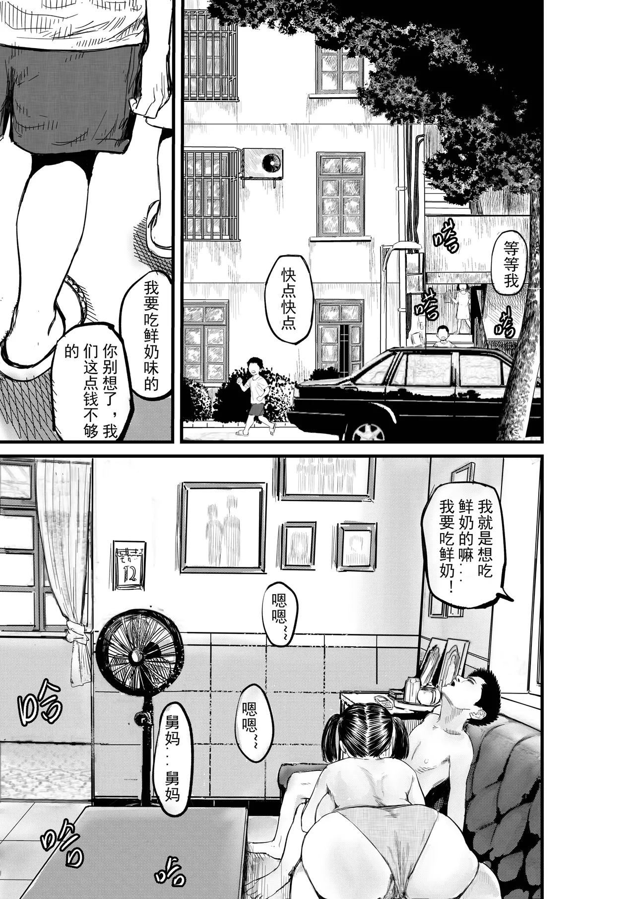 [jobG] 舅母受孕1.5 [Chinese] image number 2