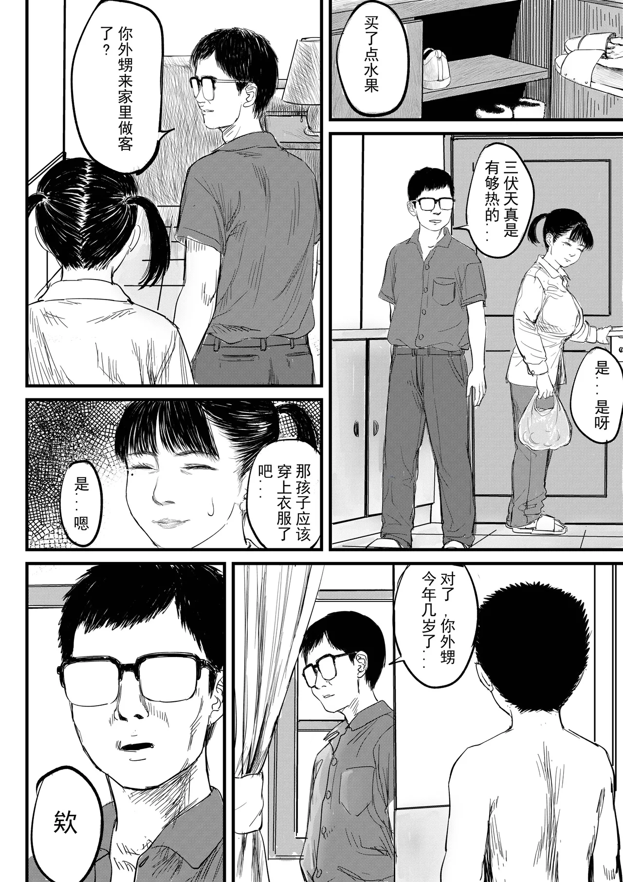 [jobG] 舅母受孕1.5 [Chinese] image number 11