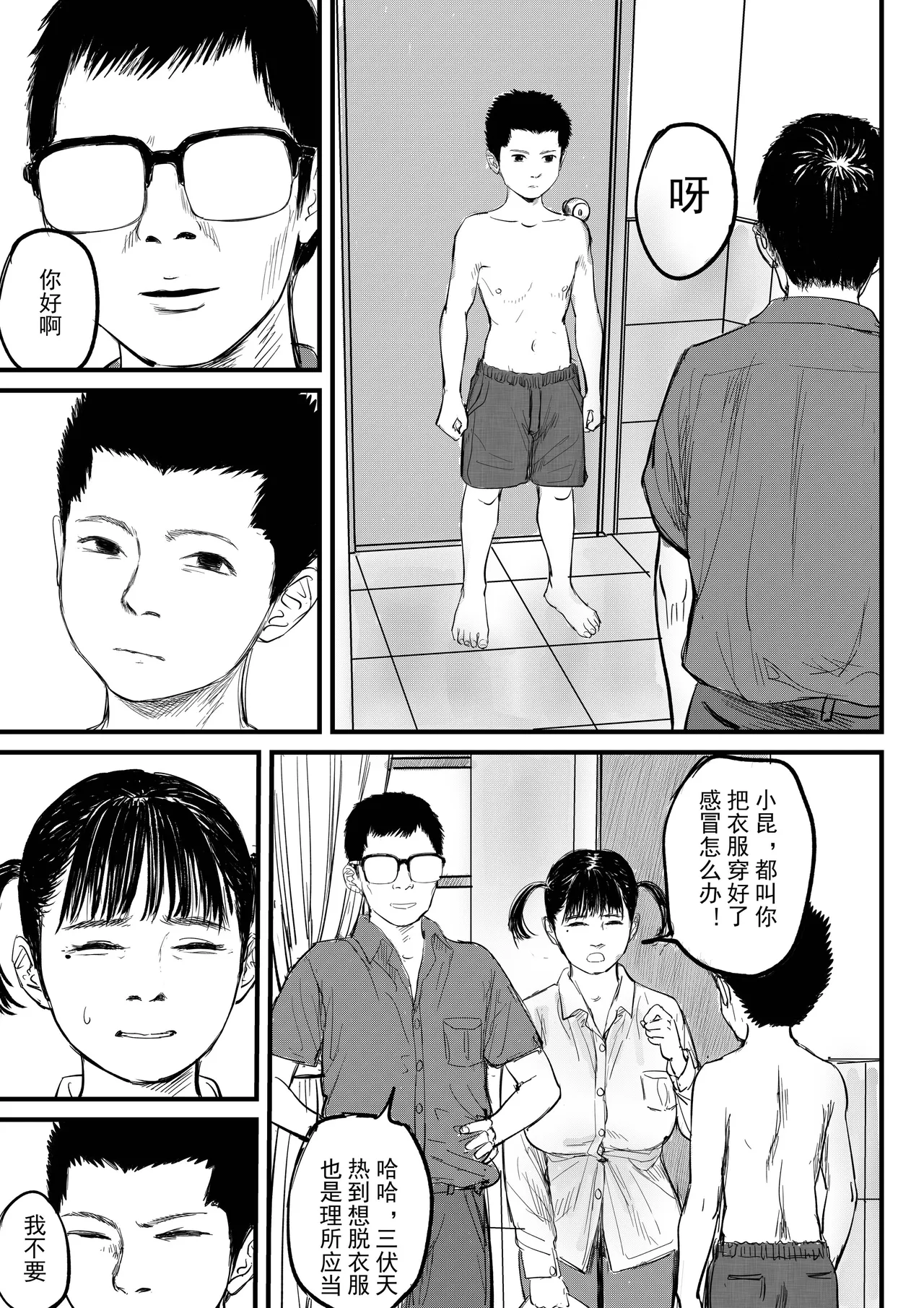 [jobG] 舅母受孕1.5 [Chinese] image number 12