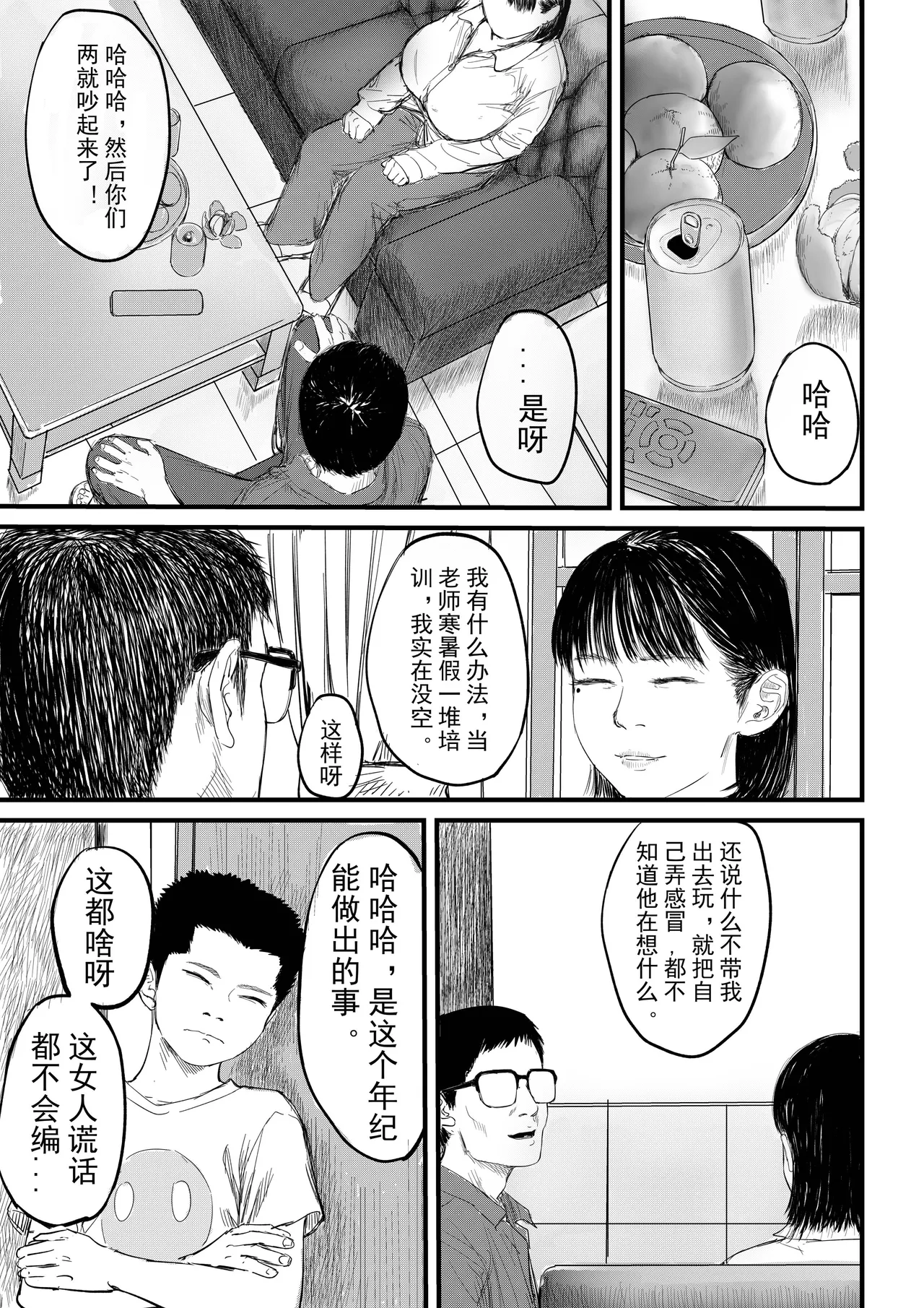 [jobG] 舅母受孕1.5 [Chinese] image number 14