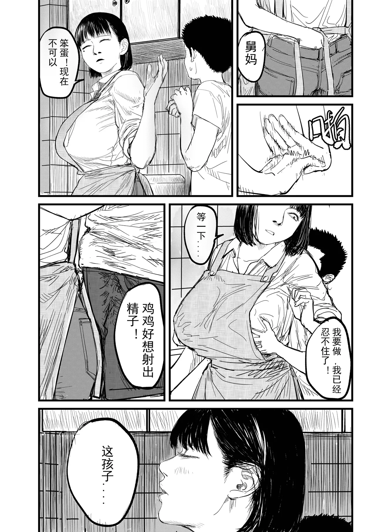 [jobG] 舅母受孕1.5 [Chinese] image number 17