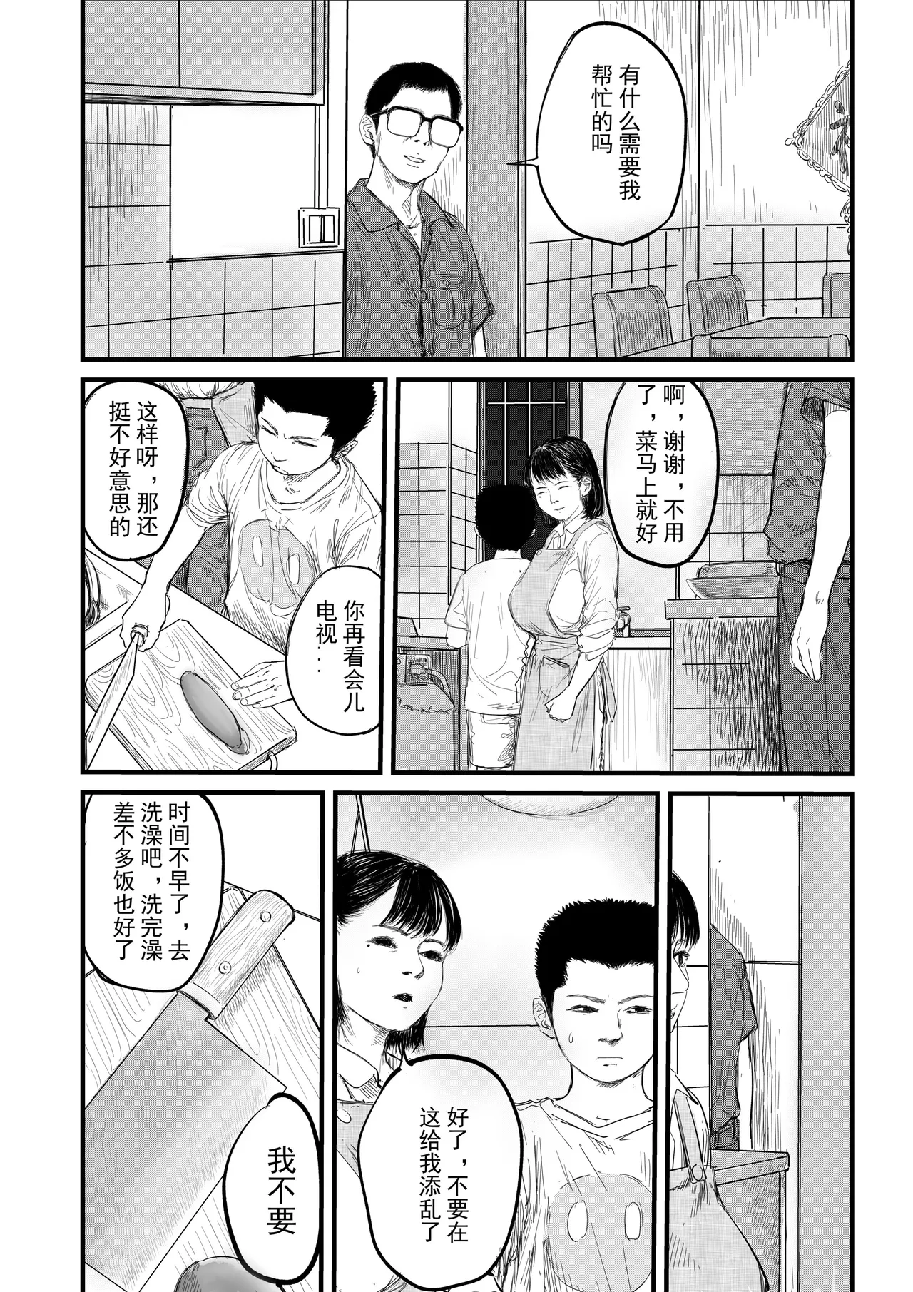 [jobG] 舅母受孕1.5 [Chinese] image number 18