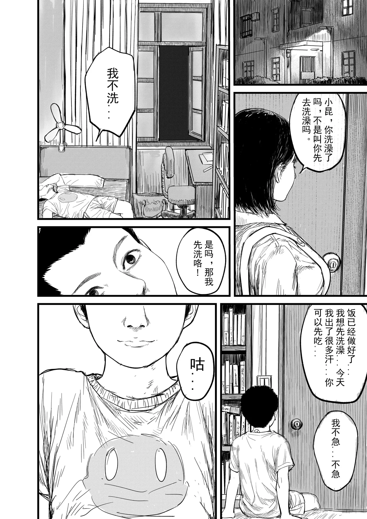 [jobG] 舅母受孕1.5 [Chinese] image number 19