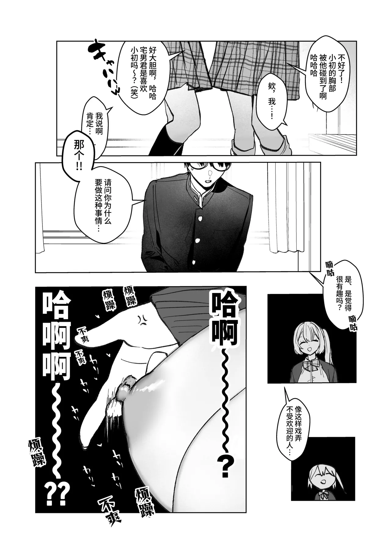 [がくがく屋さん (くつかけ)] 両片想いが実らないギャルさんはイラムラチクニーが止まらない！ [中国翻訳] [無修正] [DL版] 이미지 번호 8