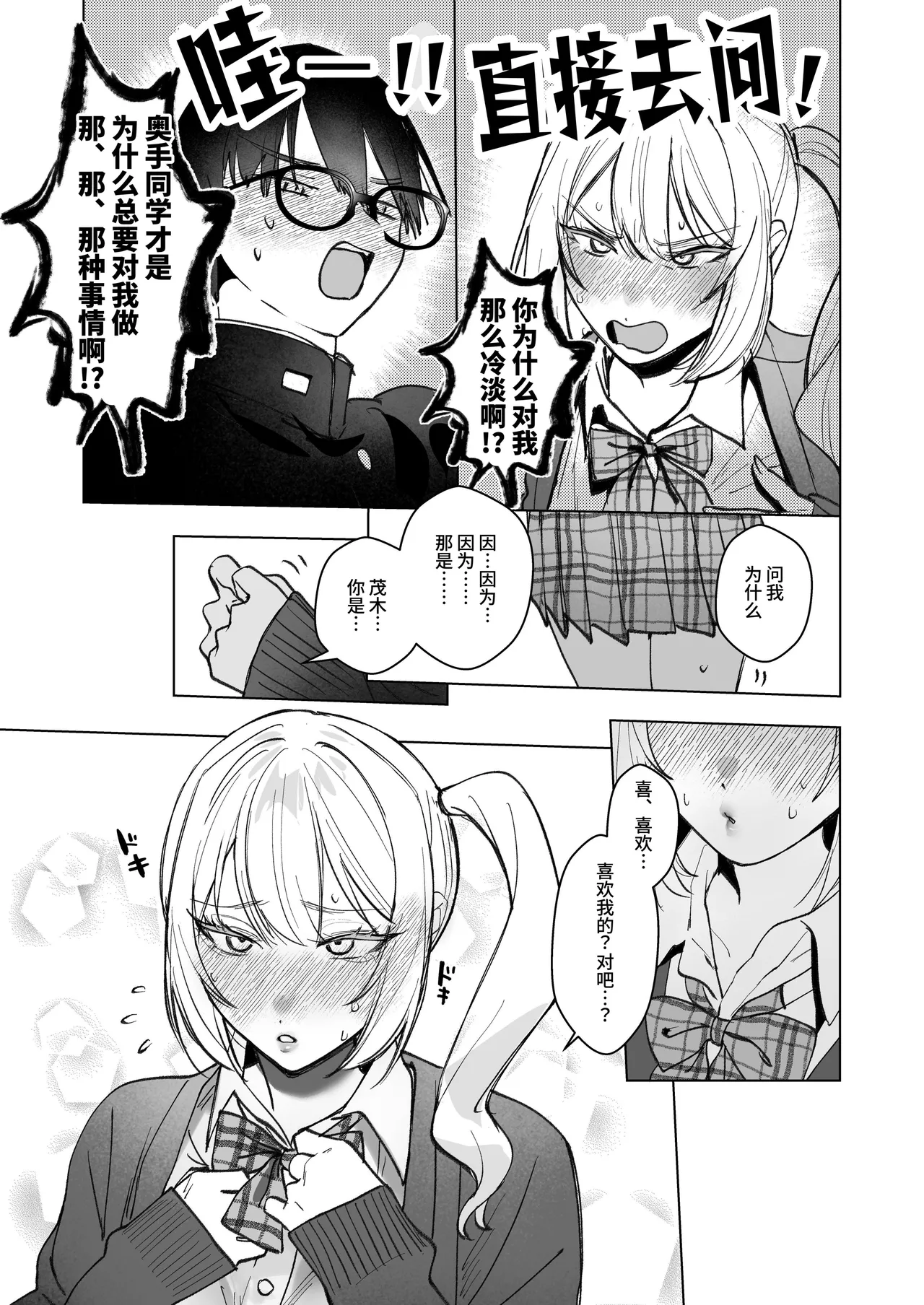 [がくがく屋さん (くつかけ)] 両片想いが実らないギャルさんはイラムラチクニーが止まらない！ [中国翻訳] [無修正] [DL版] 이미지 번호 14