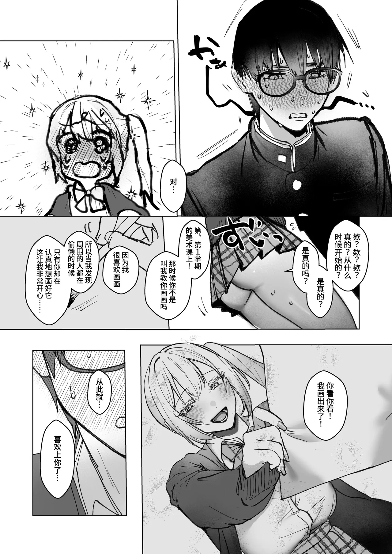 [がくがく屋さん (くつかけ)] 両片想いが実らないギャルさんはイラムラチクニーが止まらない！ [中国翻訳] [無修正] [DL版] 이미지 번호 15