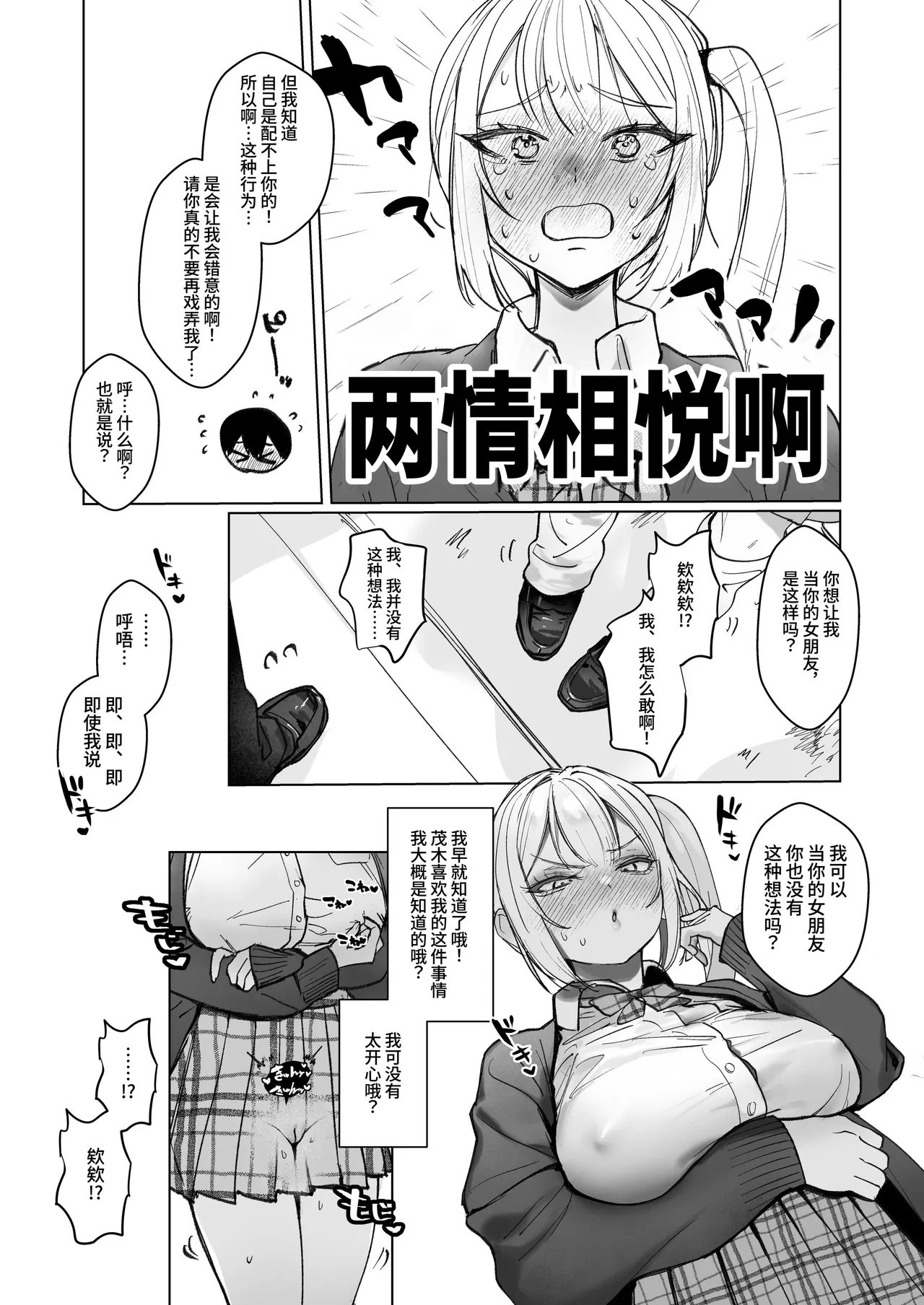 [がくがく屋さん (くつかけ)] 両片想いが実らないギャルさんはイラムラチクニーが止まらない！ [中国翻訳] [無修正] [DL版] 이미지 번호 16