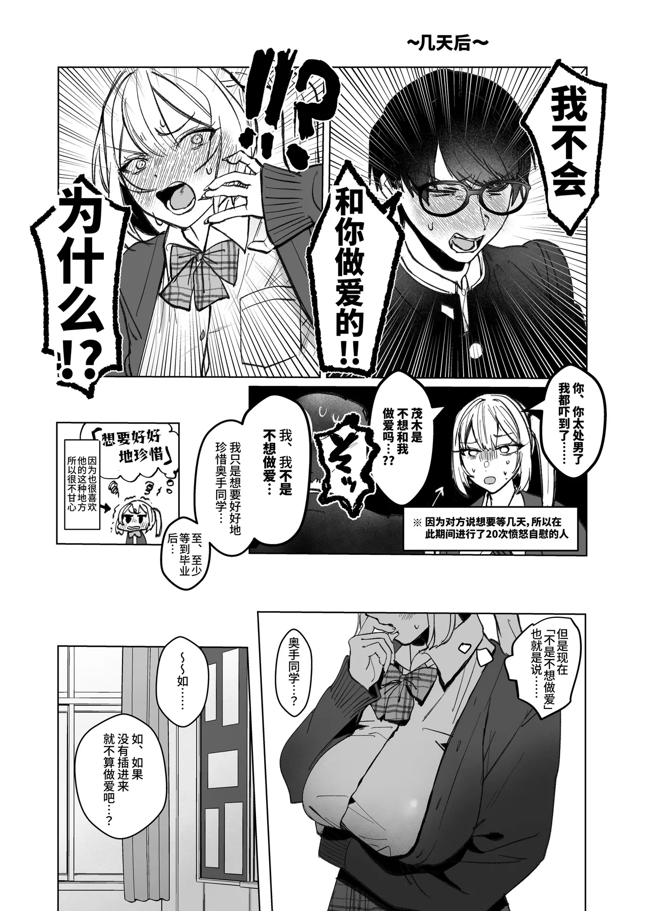 [がくがく屋さん (くつかけ)] 両片想いが実らないギャルさんはイラムラチクニーが止まらない！ [中国翻訳] [無修正] [DL版] 이미지 번호 18