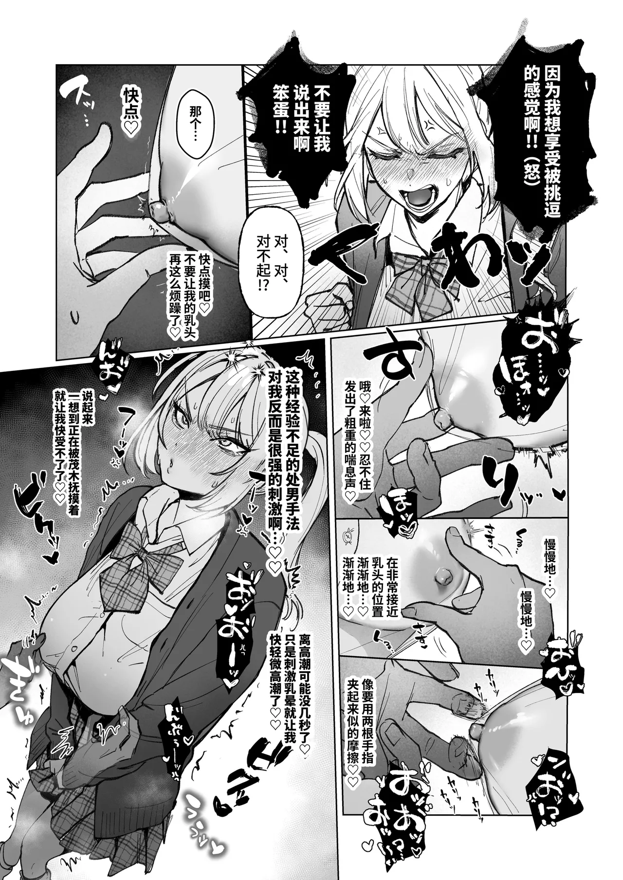 [がくがく屋さん (くつかけ)] 両片想いが実らないギャルさんはイラムラチクニーが止まらない！ [中国翻訳] [無修正] [DL版] 이미지 번호 20