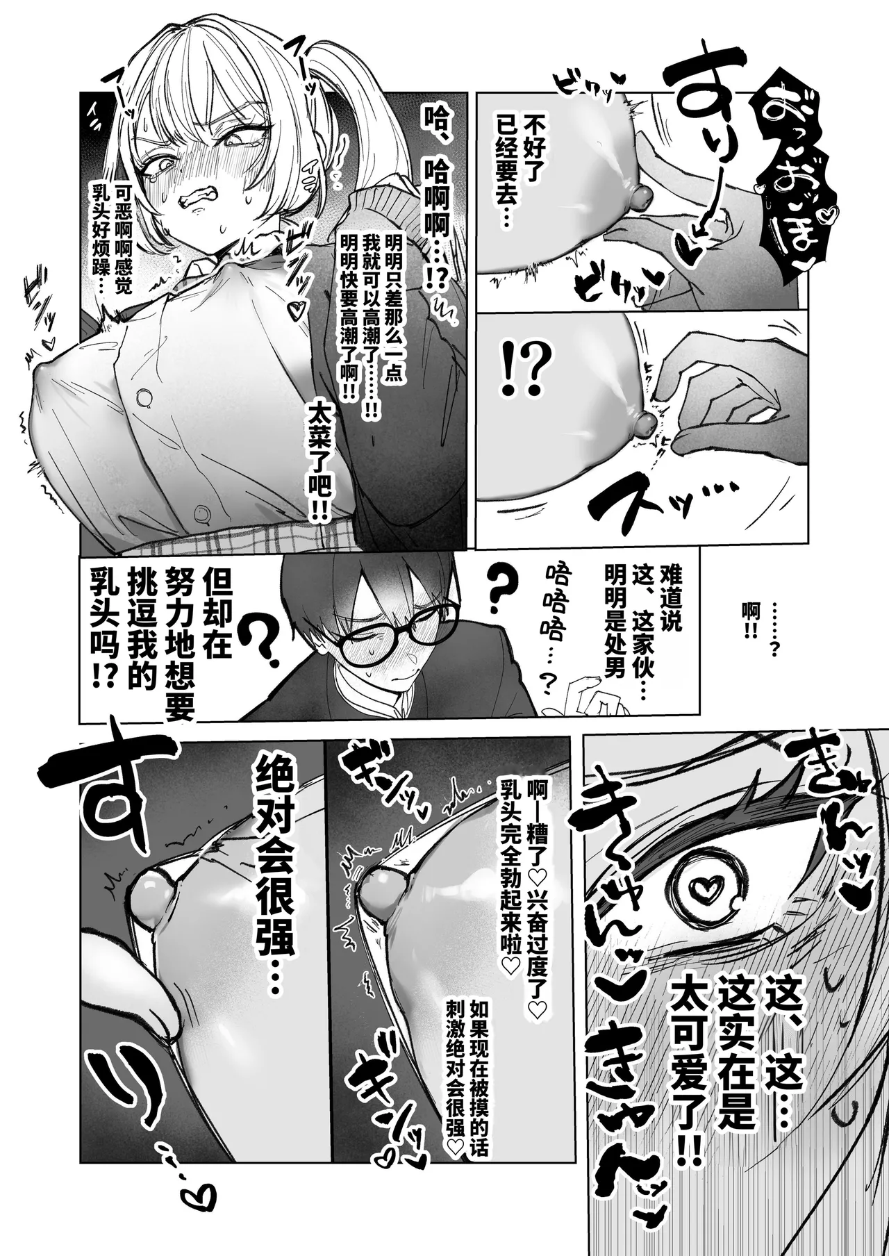 [がくがく屋さん (くつかけ)] 両片想いが実らないギャルさんはイラムラチクニーが止まらない！ [中国翻訳] [無修正] [DL版] 이미지 번호 21