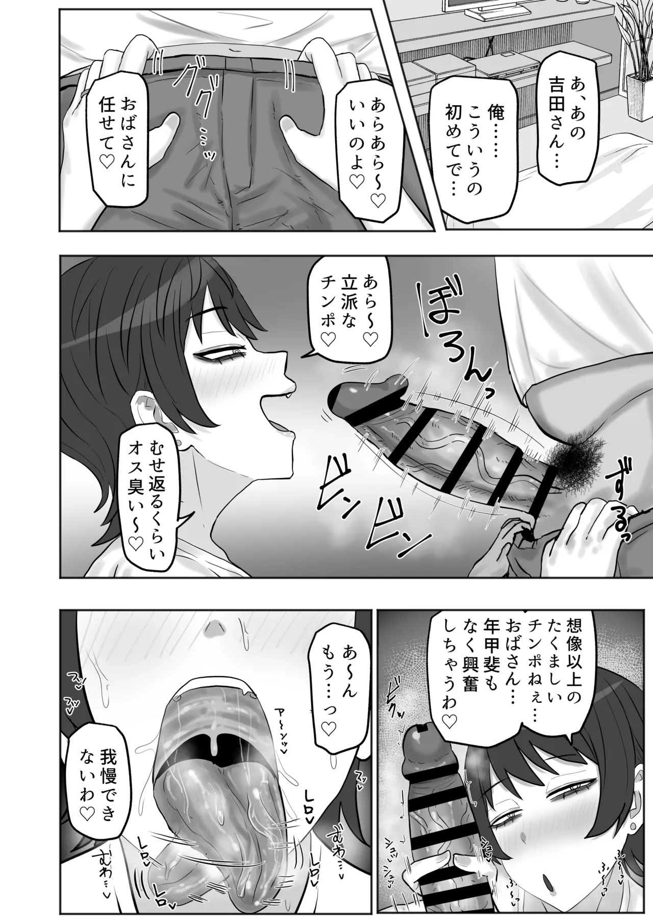 [Kabuto 3-gou (Adeshi)] バイト先の人妻が性欲強すぎる 이미지 번호 11