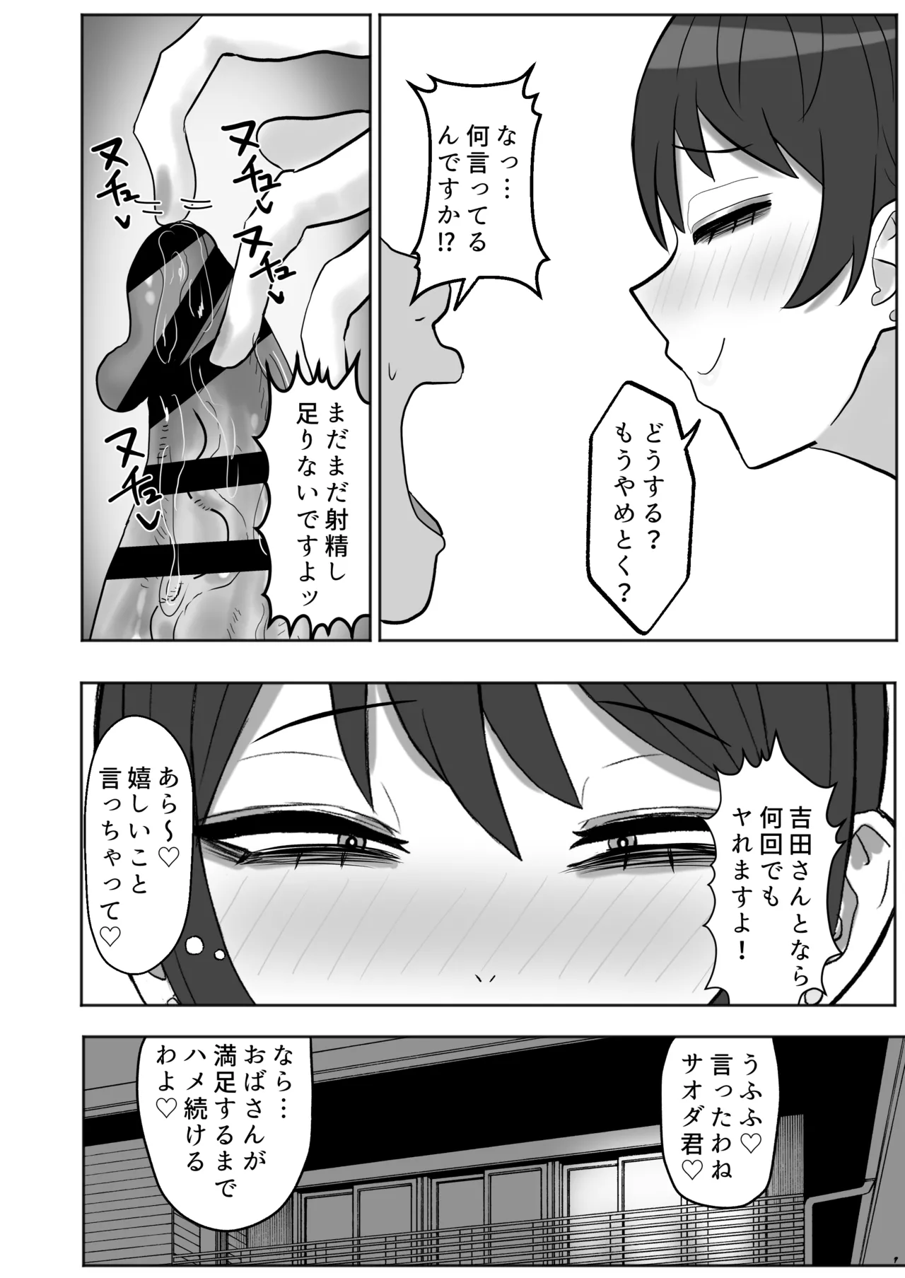 [Kabuto 3-gou (Adeshi)] バイト先の人妻が性欲強すぎる 이미지 번호 23