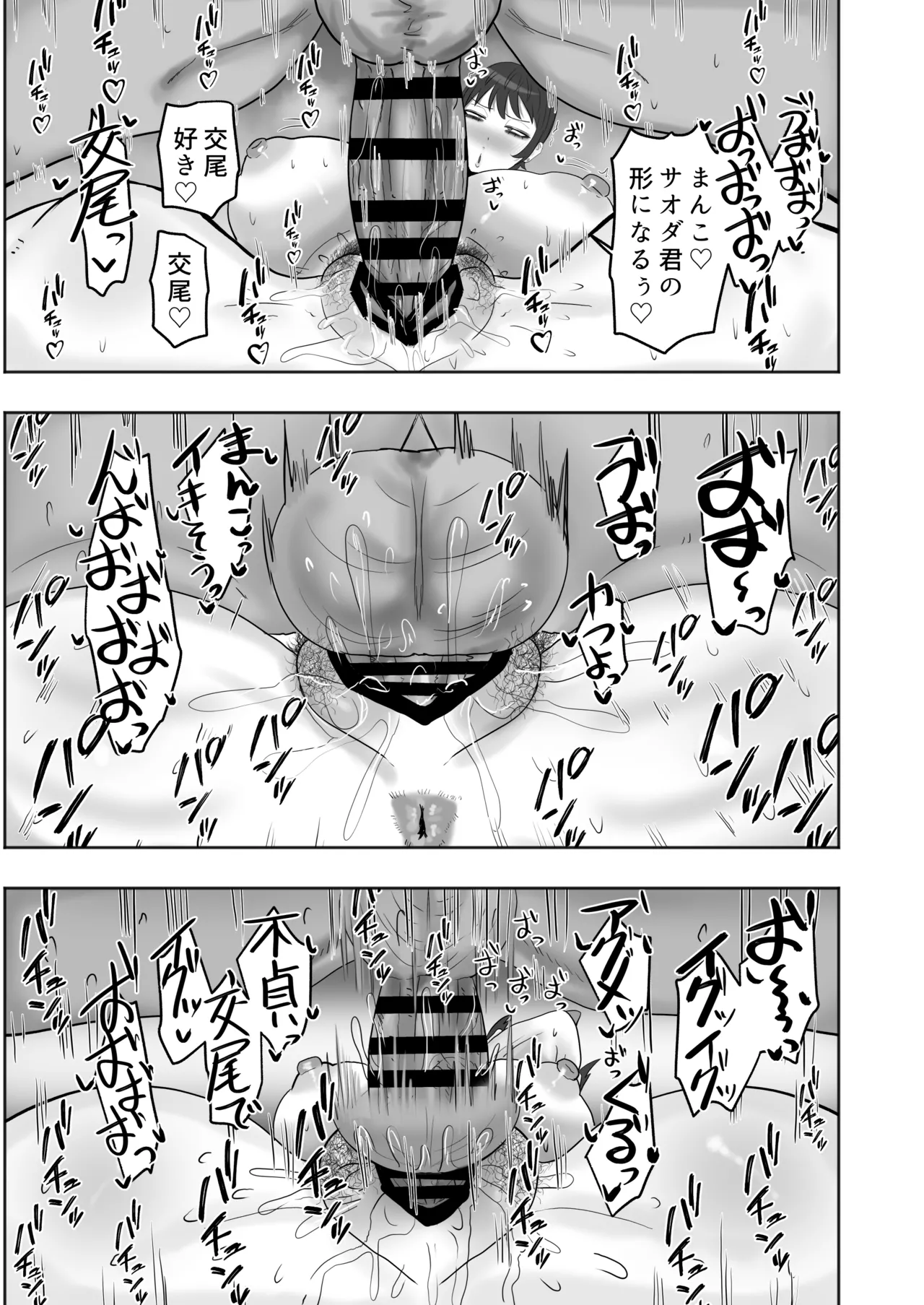 [Kabuto 3-gou (Adeshi)] バイト先の人妻が性欲強すぎる 이미지 번호 30