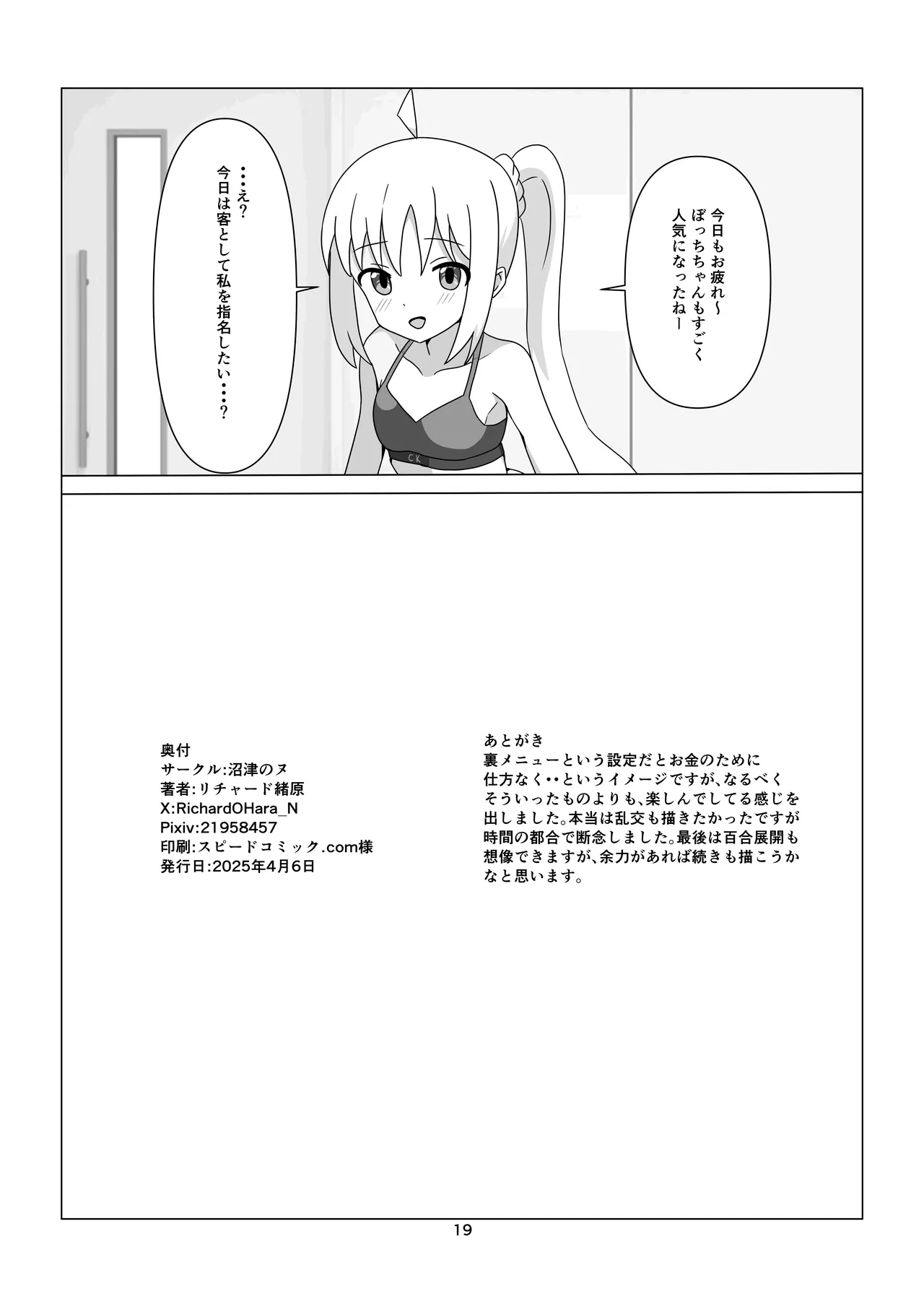 [Numazu no NU(Richard O'Hara)] Starry no Rau Menu (Digital) 이미지 번호 19