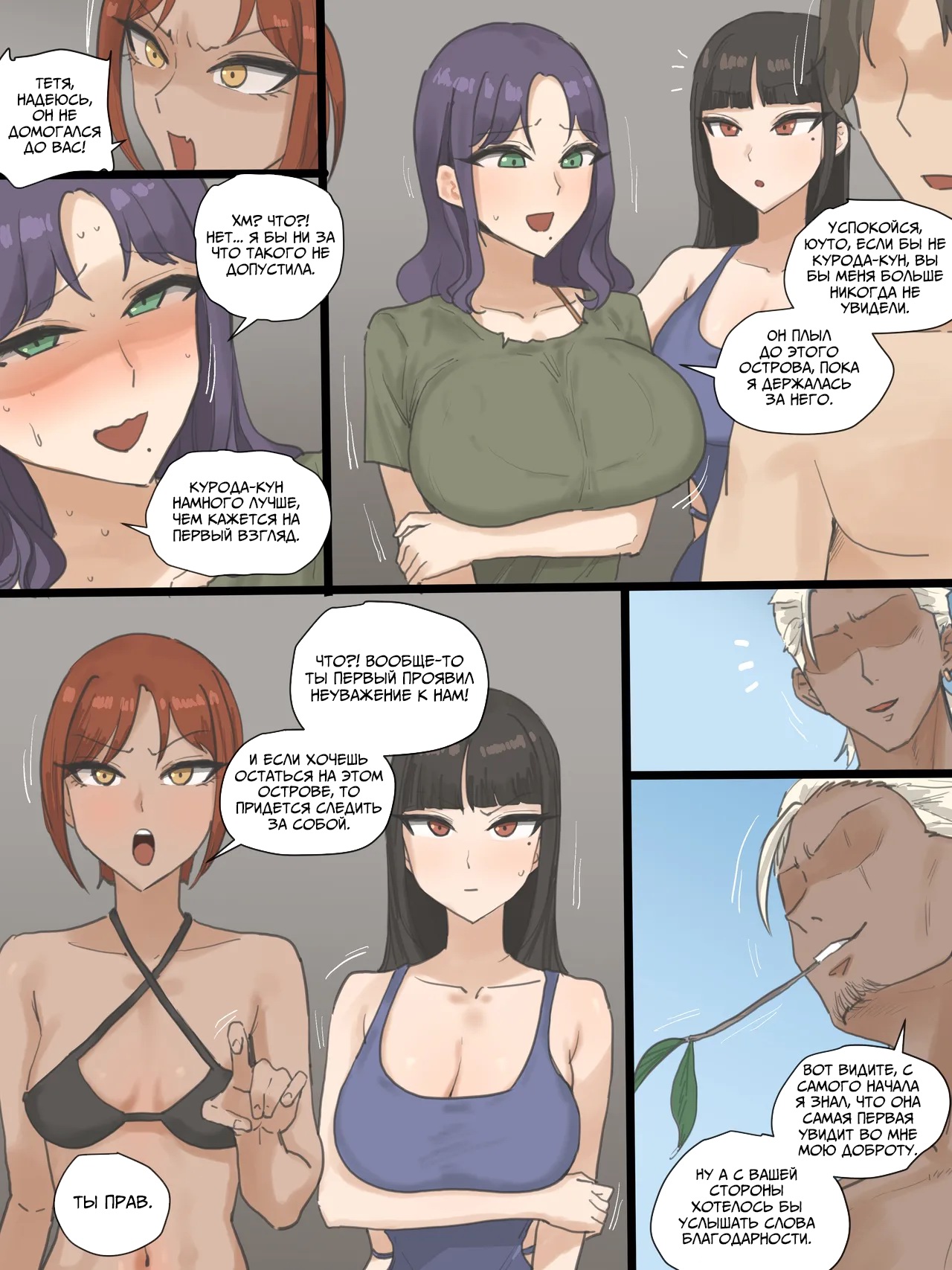 [Laliberte] Paradise [Russian] [Loook] image number 38