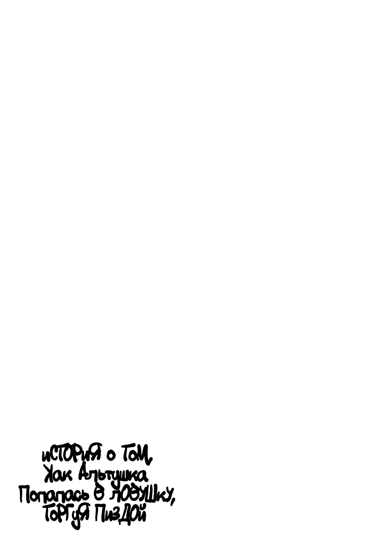 [Pirates Cat] Tachi n Bo Shiteita Jiraikei-chan ga Wana ni Kakacchau Ohanashi | История о том, как девушка в стиле дзирайкэй, стоя на трассе, попалась в ловушку [Russian] [Ryukos] [Digital] 이미지 번호 17