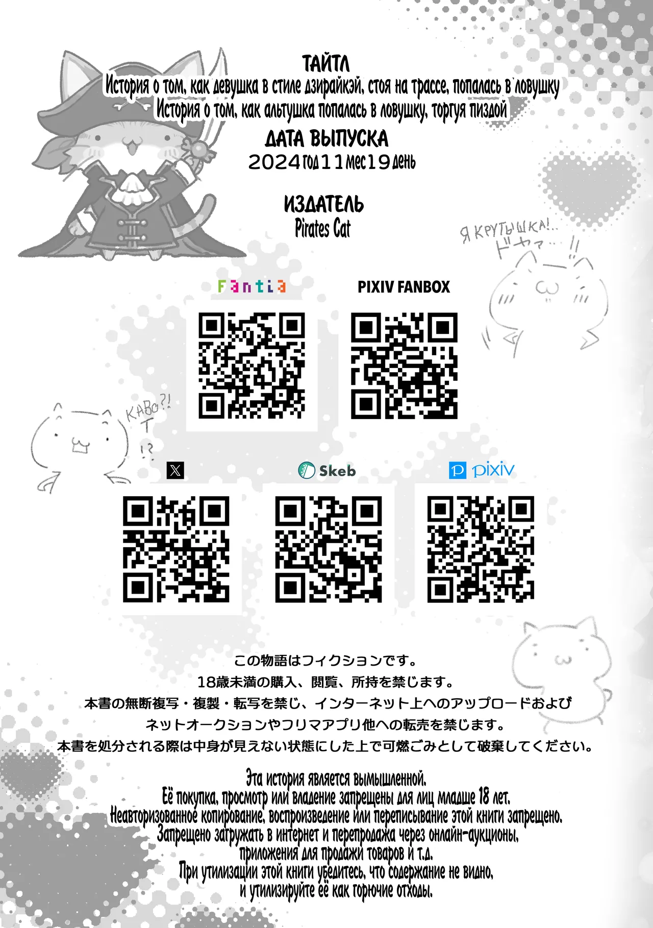 [Pirates Cat] Tachi n Bo Shiteita Jiraikei-chan ga Wana ni Kakacchau Ohanashi | История о том, как девушка в стиле дзирайкэй, стоя на трассе, попалась в ловушку [Russian] [Ryukos] [Digital] 이미지 번호 92