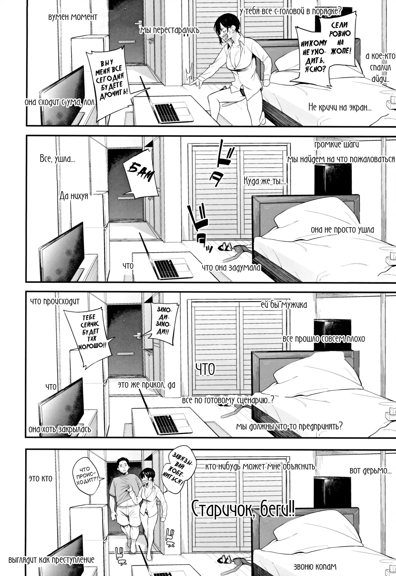 (C105) [Pikorin! (Spiritus Tarou)] Ero to Tsukkomi ~Ero Haishin Hen~ [Russian] [gaer1] imagen número 15