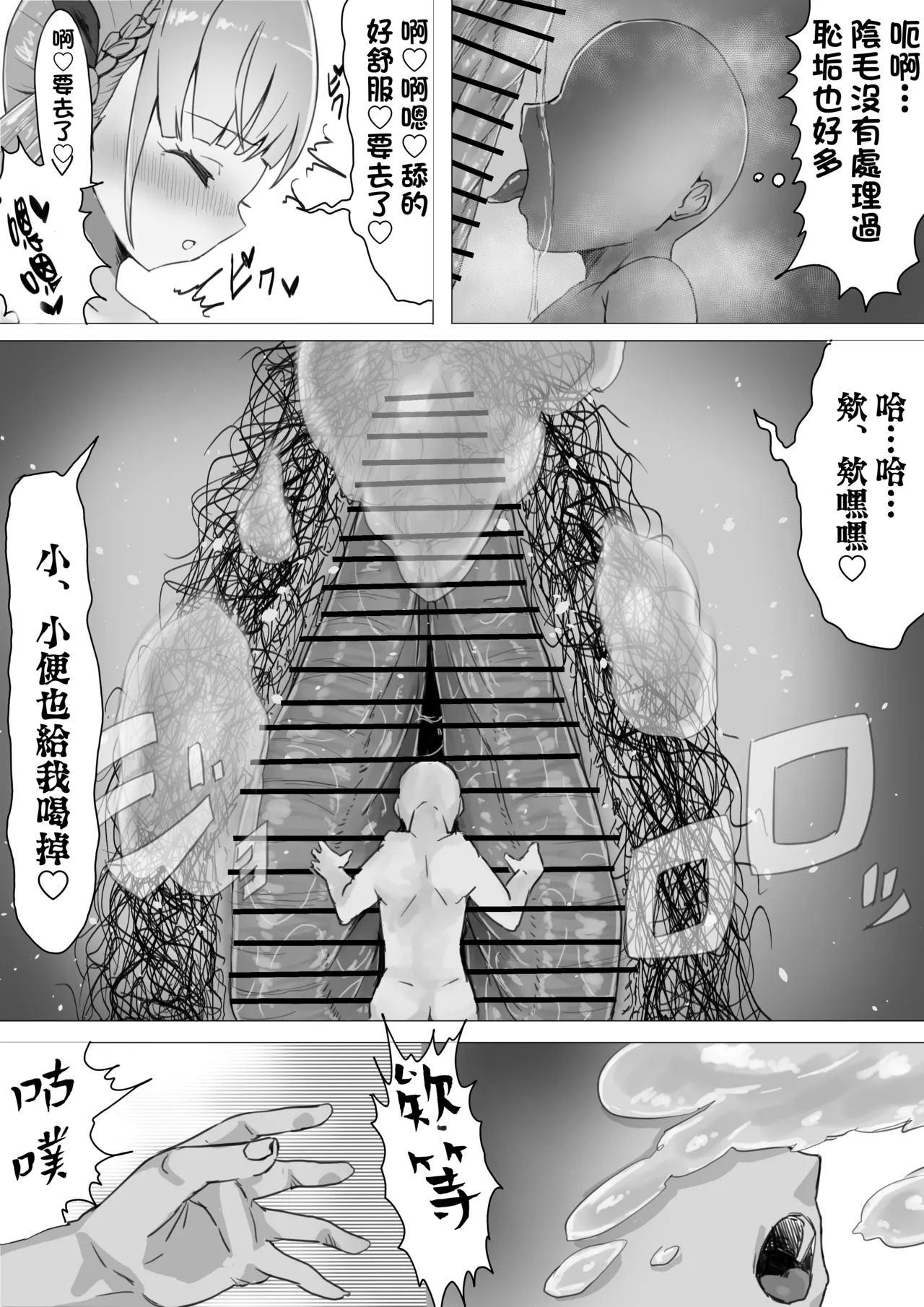 [Kurotani Crowa] Minato Aqua Size Fetish Manga (Hololive) [Chinese] [沒有漢化] 이미지 번호 3