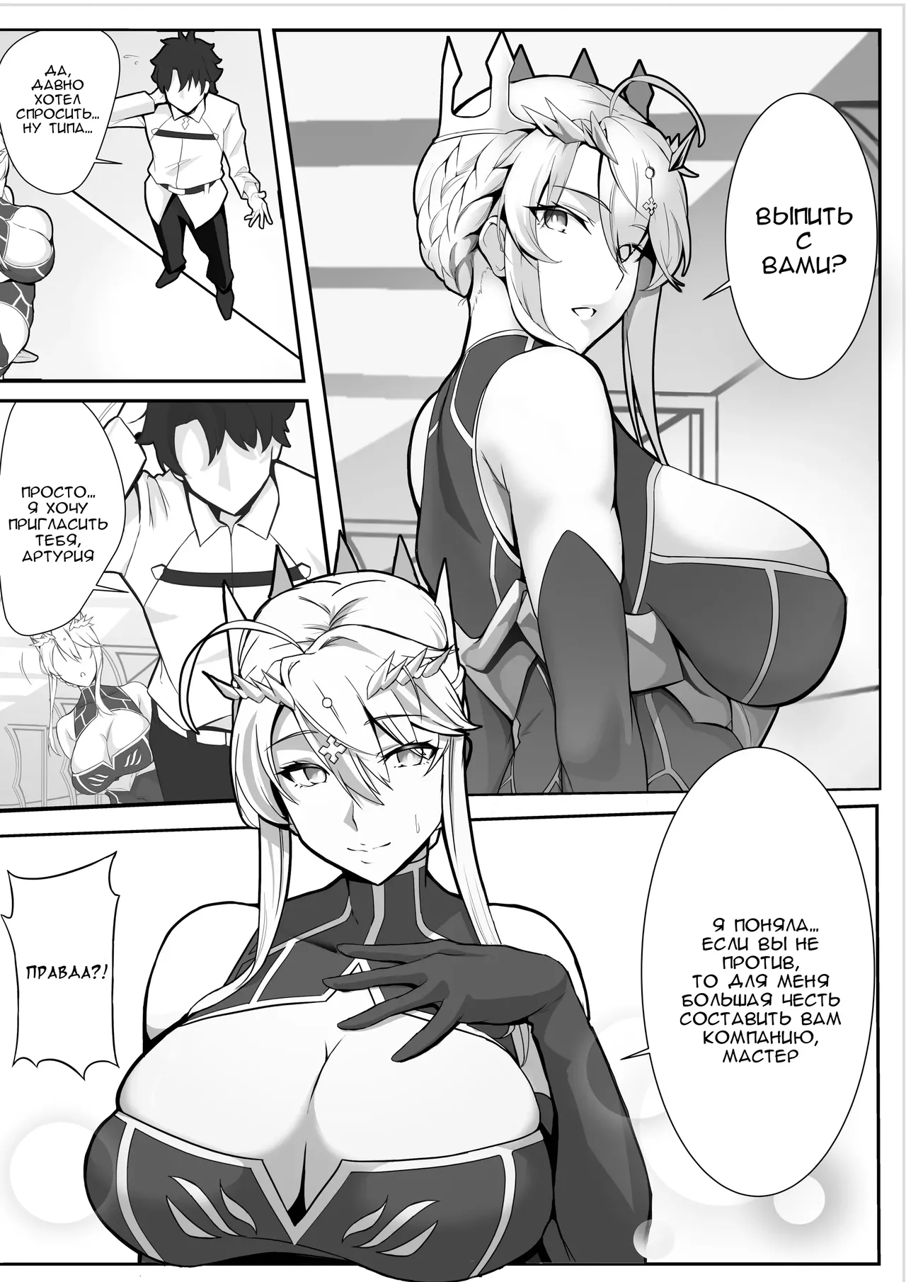 [Love-Saber] Kishiou no Himitsu Kouryuu I (Fate/Grand Order) [Russian] [Alastor] imagen número 2