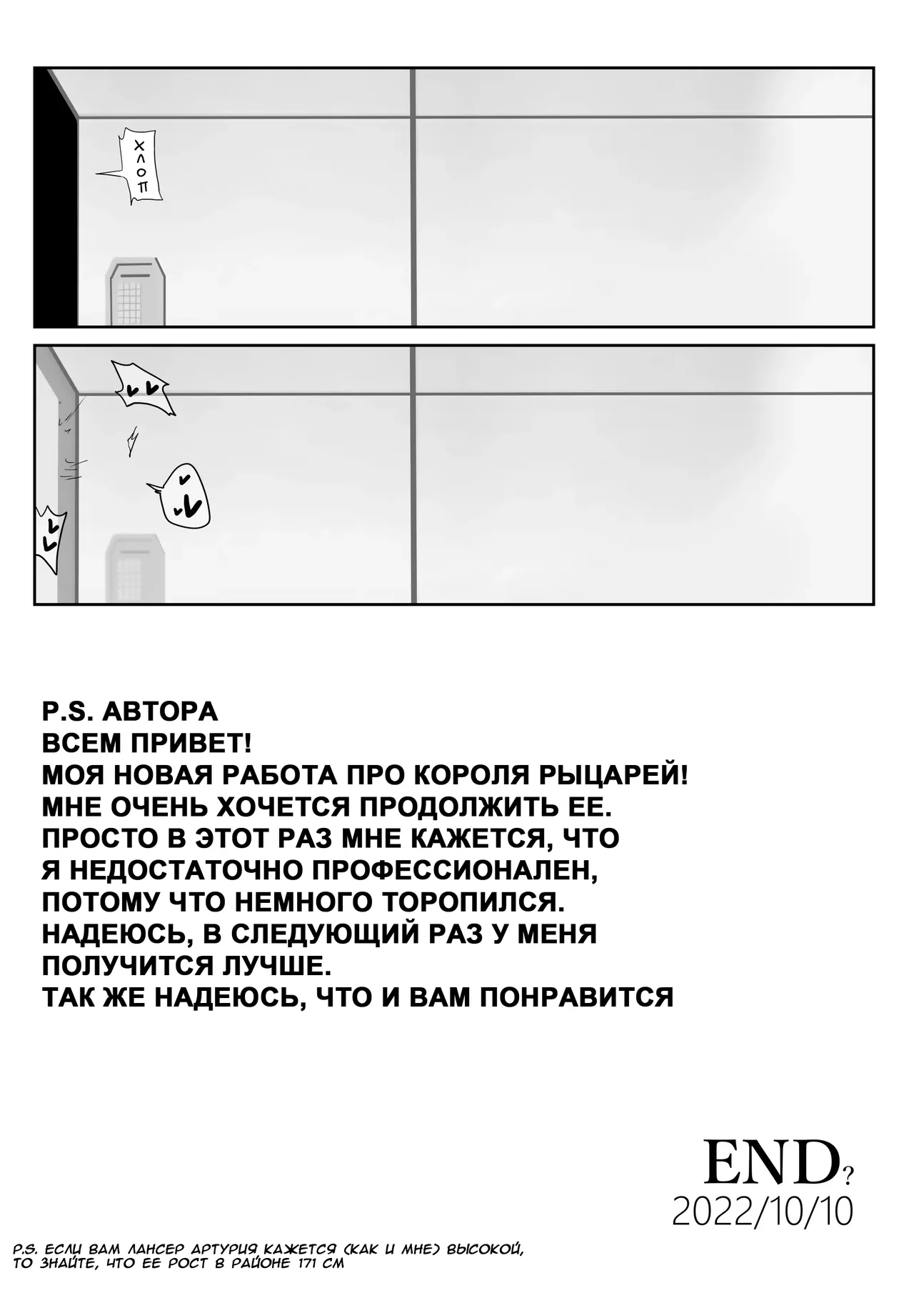 [Love-Saber] Kishiou no Himitsu Kouryuu I (Fate/Grand Order) [Russian] [Alastor] imagen número 24