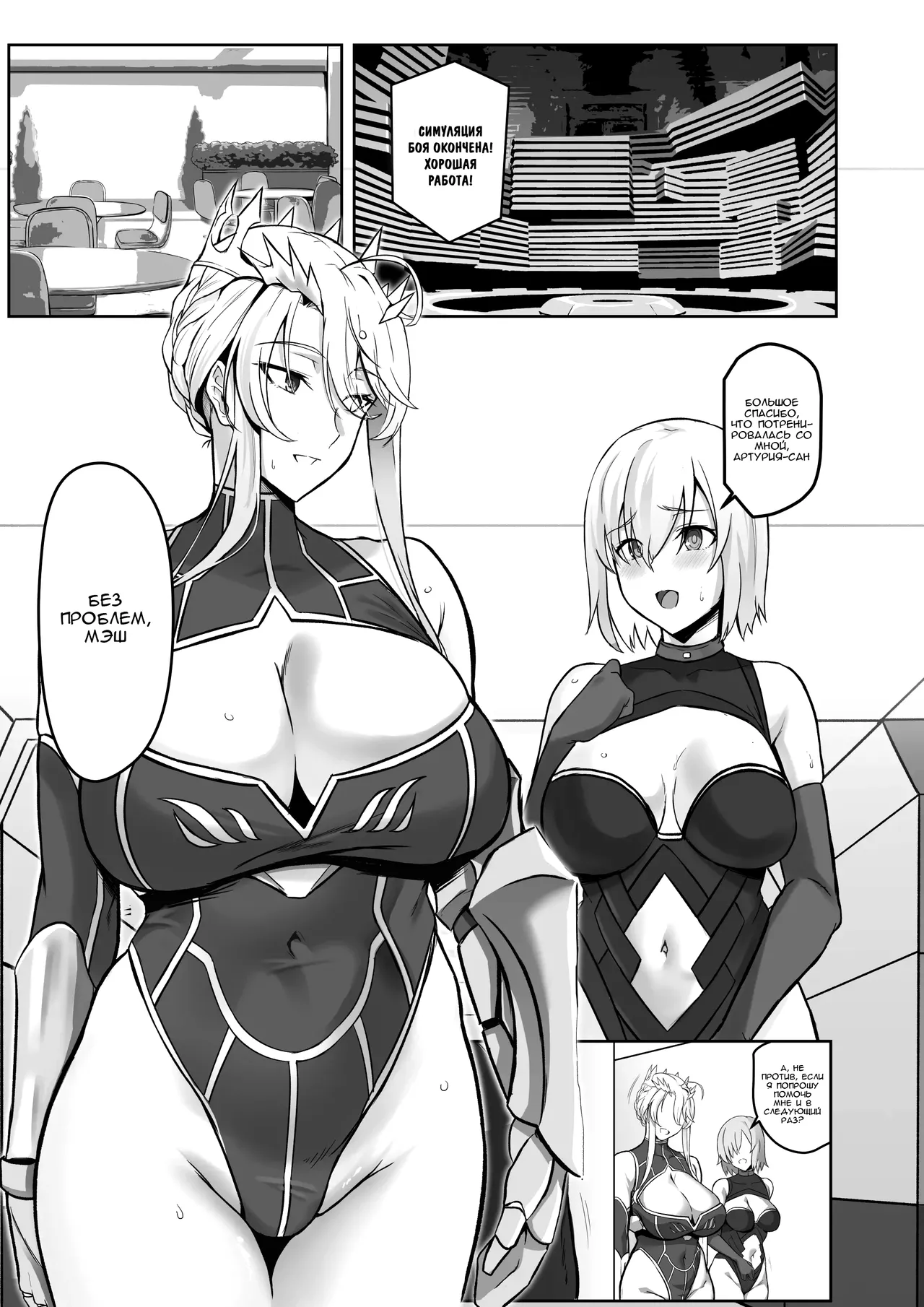 [Round table (Shiiki)] Kishiou no Himitsu Kouryuu II (Fate/Grand Order) [Russian] [Alastor] [Digital] 2eme image