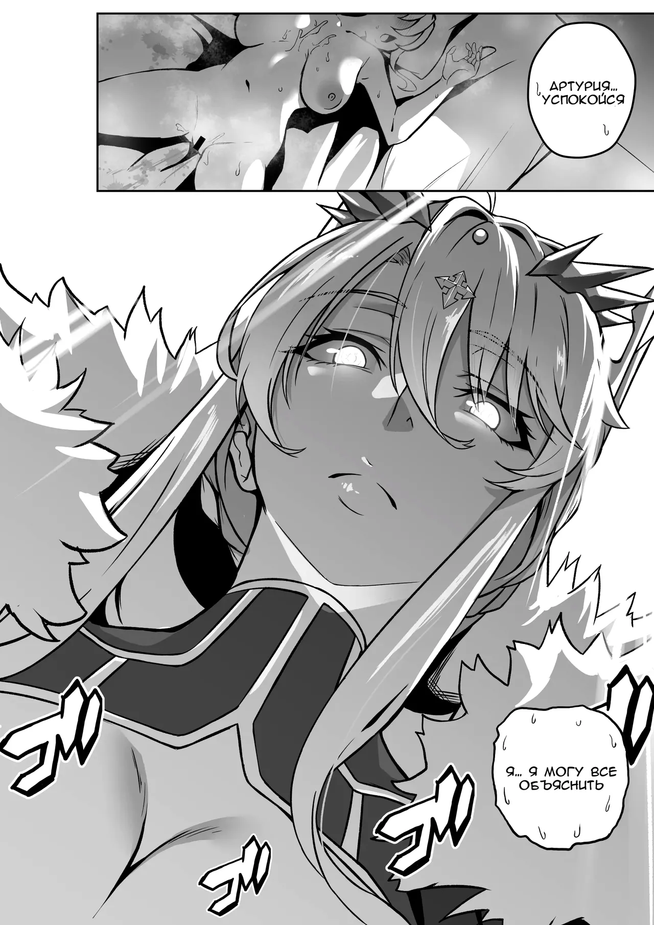 [Round table (Shiiki)] Kishiou no Himitsu Kouryuu II (Fate/Grand Order) [Russian] [Alastor] [Digital] 31eme image