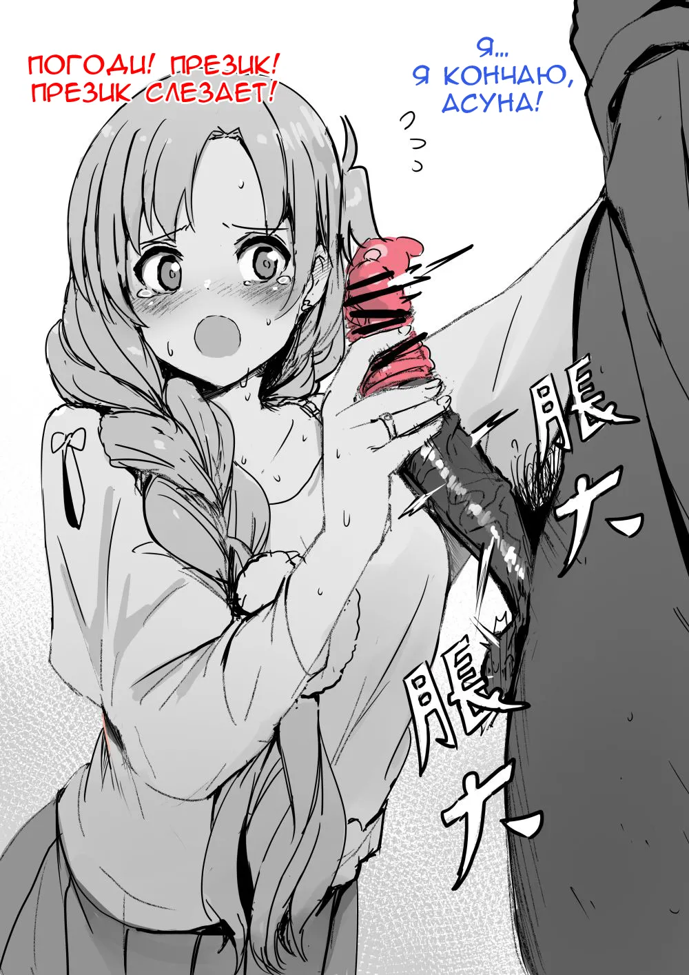 [Oninarasu] Asuna (Sword Art Online) [Russian] [Alastor] 画像番号 2