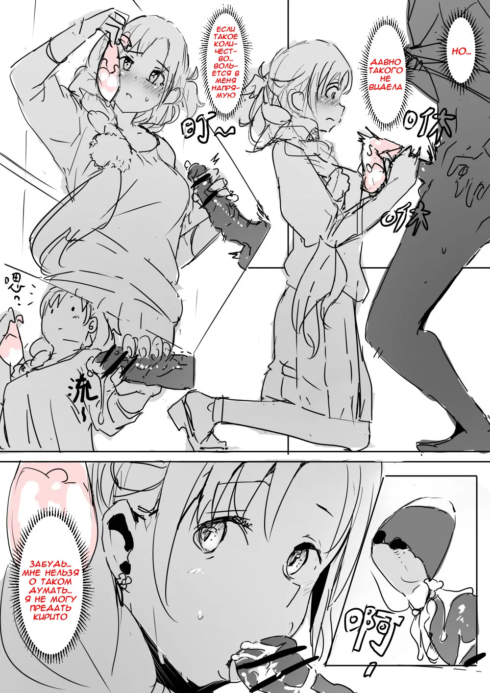 [Oninarasu] Asuna (Sword Art Online) [Russian] [Alastor] 画像番号 4