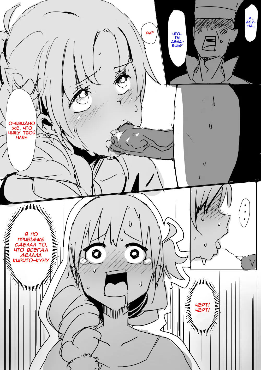 [Oninarasu] Asuna (Sword Art Online) [Russian] [Alastor] 画像番号 5