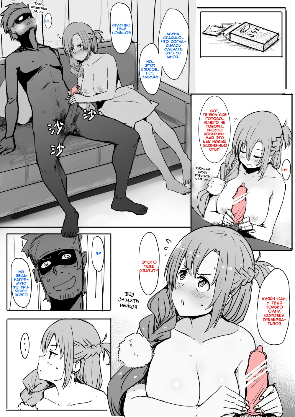 [Oninarasu] Asuna (Sword Art Online) [Russian] [Alastor] 画像番号 13