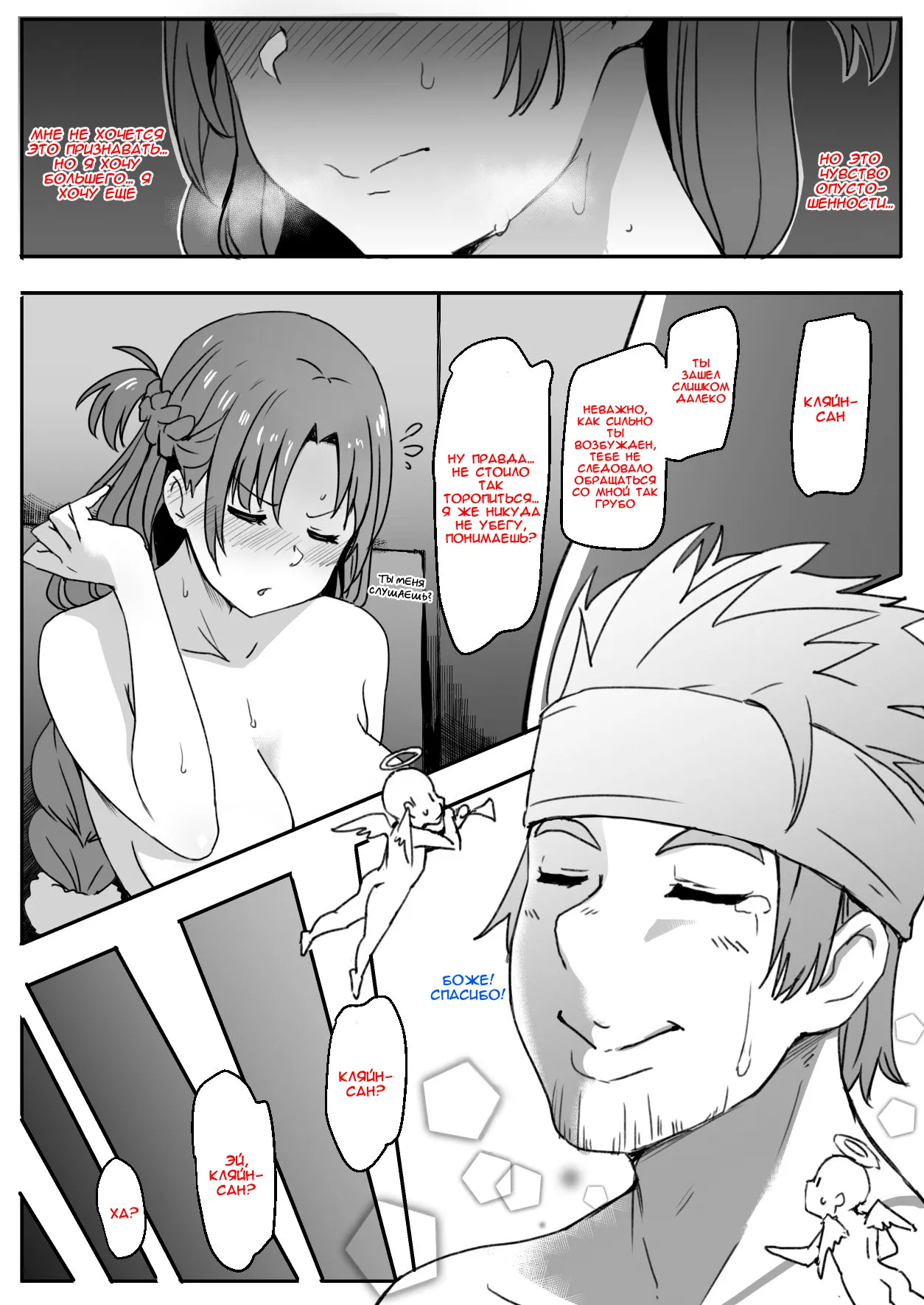 [Oninarasu] Asuna (Sword Art Online) [Russian] [Alastor] 画像番号 25