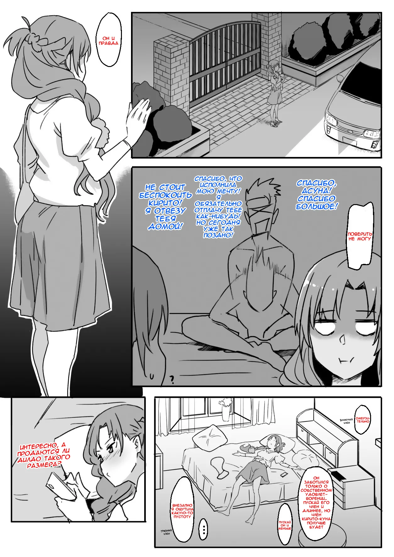 [Oninarasu] Asuna (Sword Art Online) [Russian] [Alastor] 画像番号 26