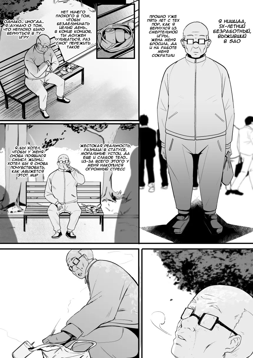 [Oninarasu] Asuna - Nishida 2 (Sword Art Online) [Russian] [Alastor] 画像番号 4