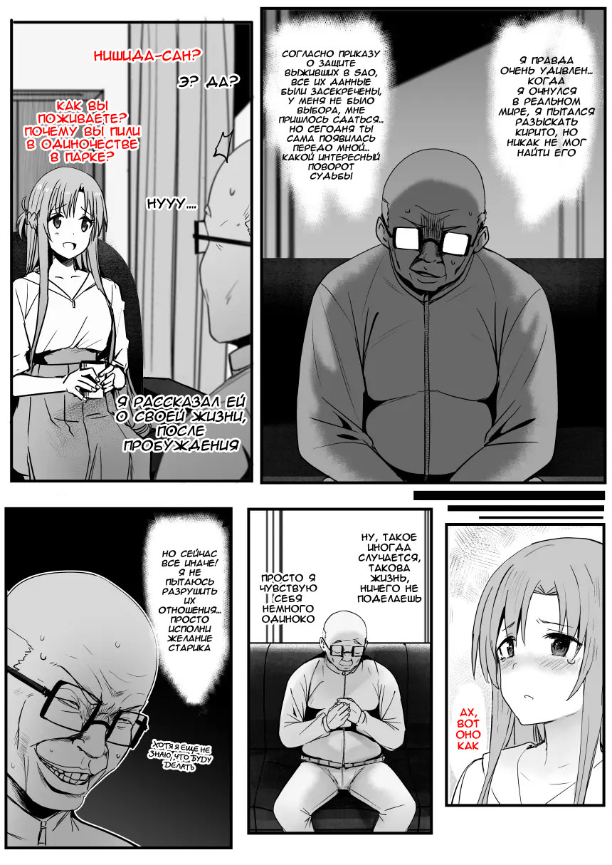 [Oninarasu] Asuna - Nishida 2 (Sword Art Online) [Russian] [Alastor] 画像番号 6