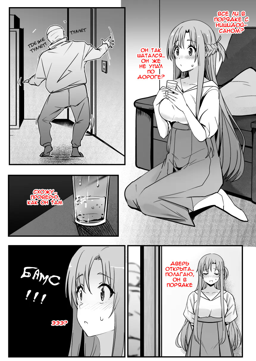 [Oninarasu] Asuna - Nishida 2 (Sword Art Online) [Russian] [Alastor] 画像番号 9