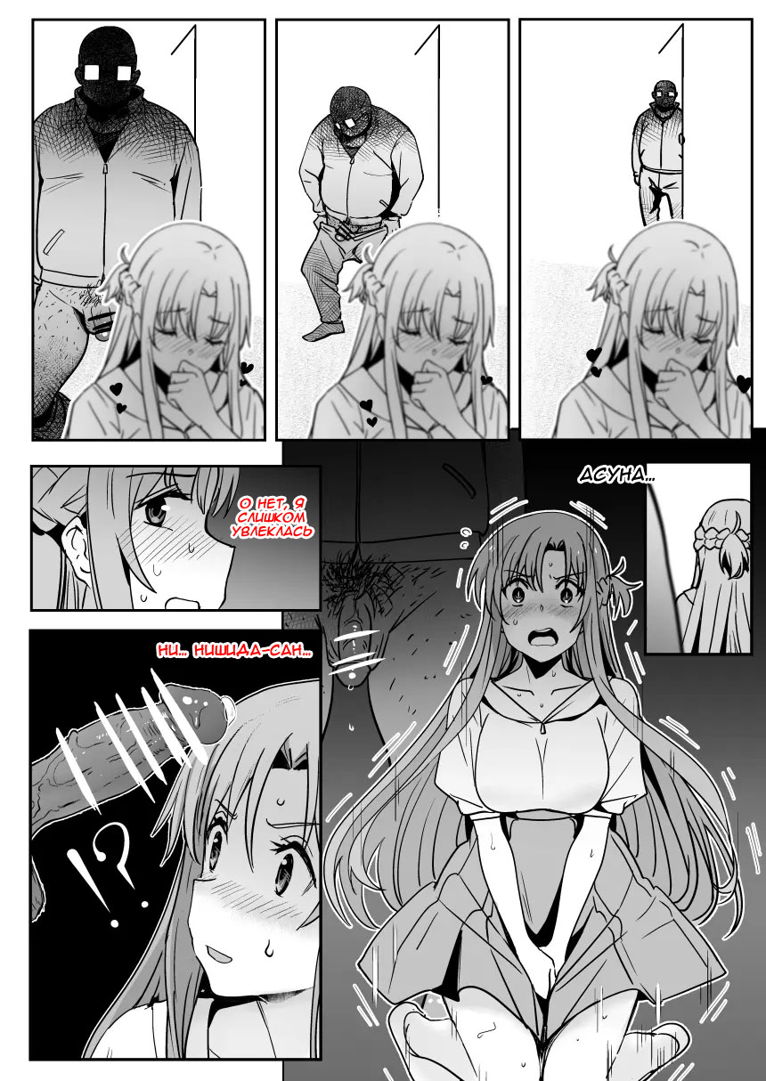 [Oninarasu] Asuna - Nishida 2 (Sword Art Online) [Russian] [Alastor] 画像番号 12