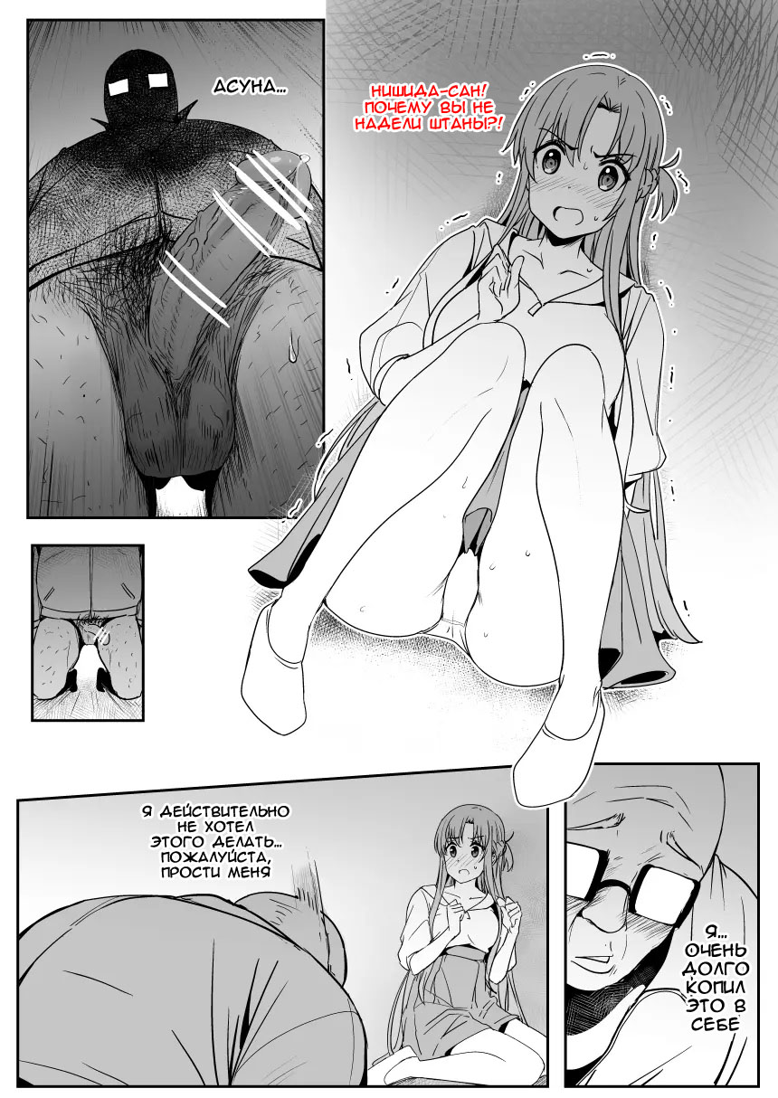 [Oninarasu] Asuna - Nishida 2 (Sword Art Online) [Russian] [Alastor] 画像番号 13