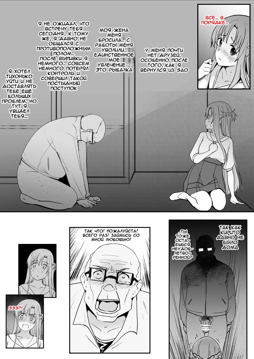 [Oninarasu] Asuna - Nishida 2 (Sword Art Online) [Russian] [Alastor] 画像番号 14