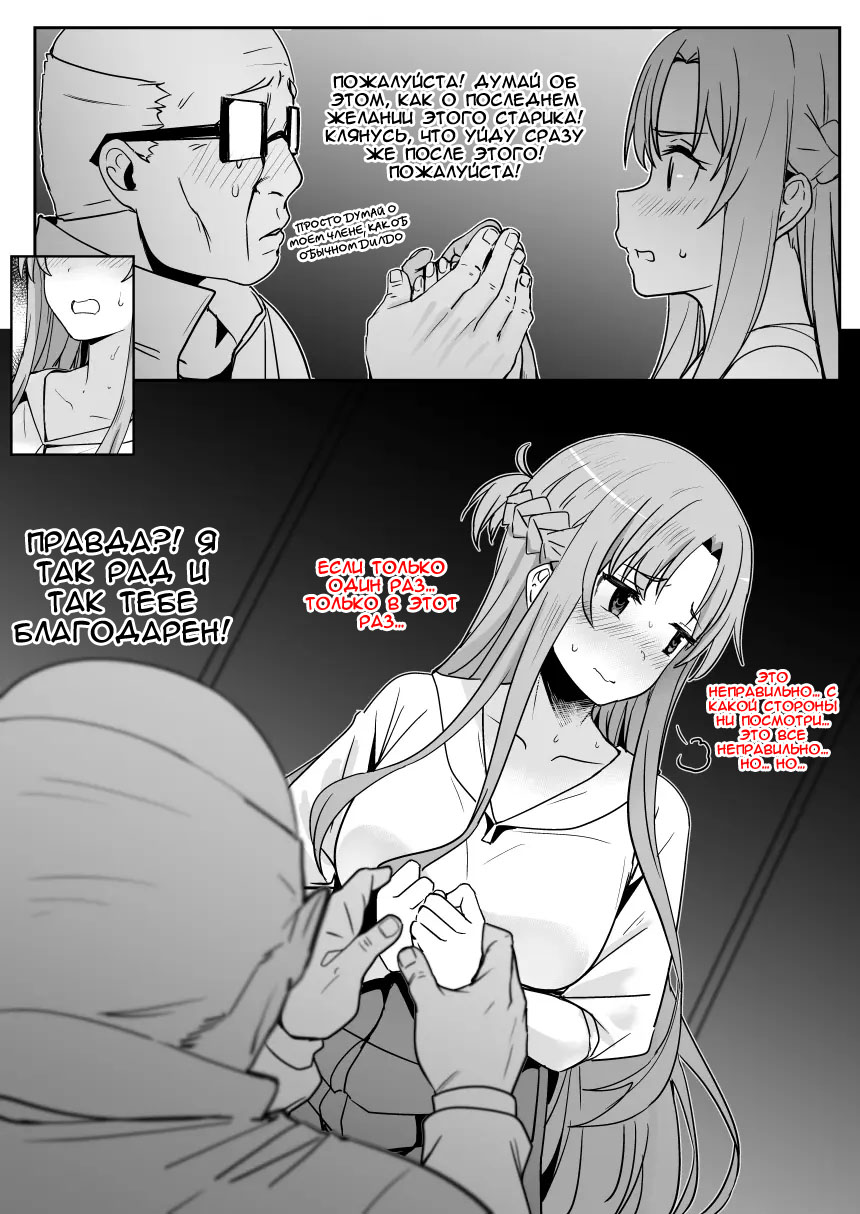 [Oninarasu] Asuna - Nishida 2 (Sword Art Online) [Russian] [Alastor] 画像番号 15