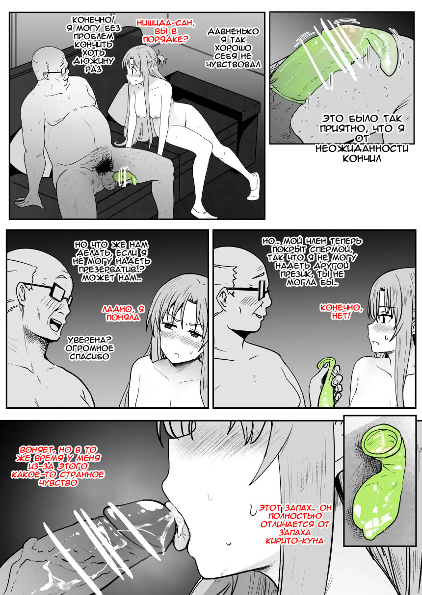 [Oninarasu] Asuna - Nishida 2 (Sword Art Online) [Russian] [Alastor] 画像番号 19