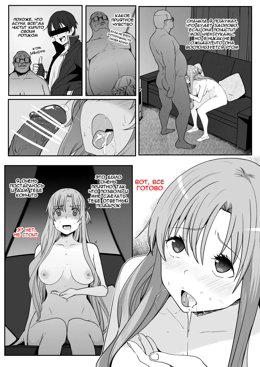 [Oninarasu] Asuna - Nishida 2 (Sword Art Online) [Russian] [Alastor] 画像番号 21