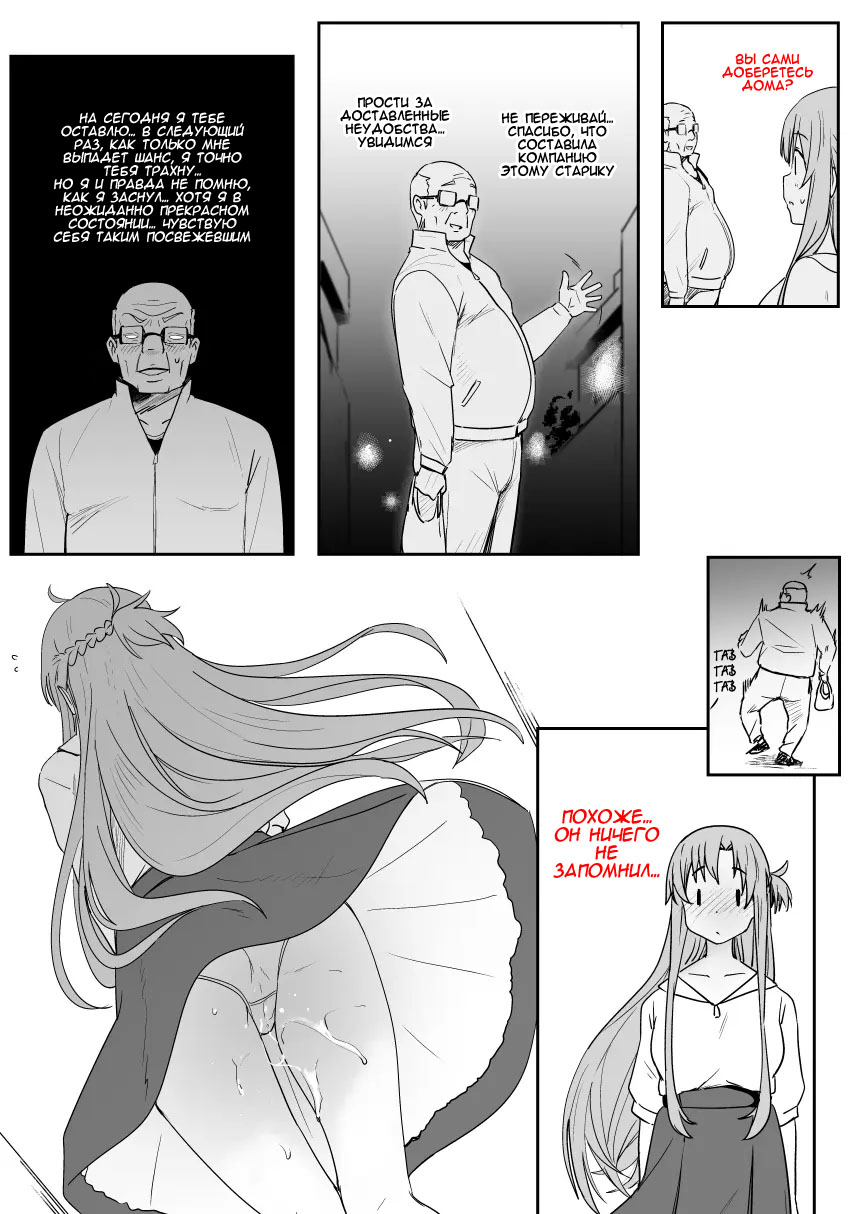 [Oninarasu] Asuna - Nishida 2 (Sword Art Online) [Russian] [Alastor] 画像番号 40