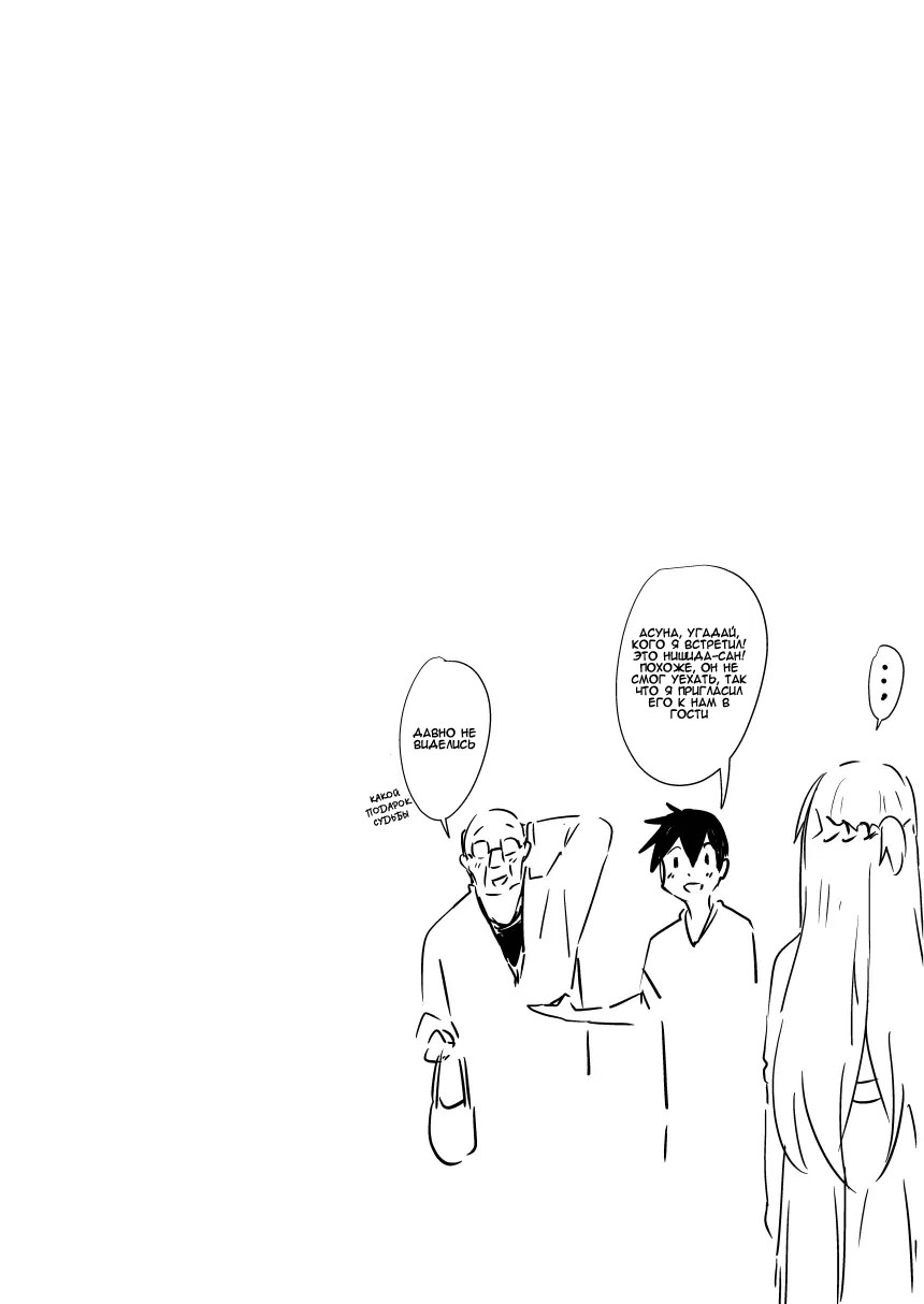 [Oninarasu] Asuna - Nishida 2 (Sword Art Online) [Russian] [Alastor] 画像番号 41