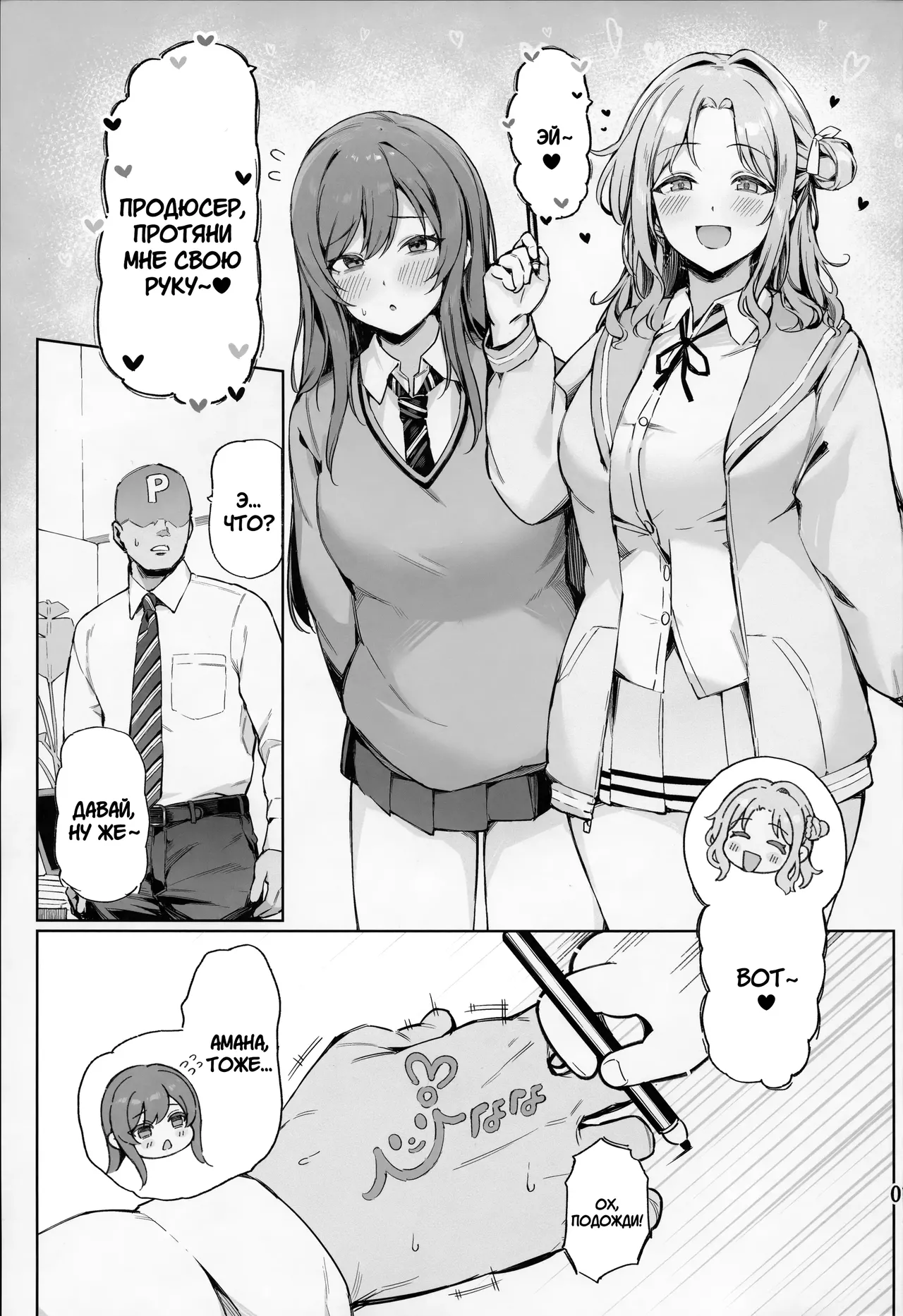 (C105) [Peanuts Koubou (Mr.Peanut)] Ai ga Omome no 283 Idol Fuyuko Hen | Айдол 283, чья любовь слишком серьёзна: История Фуюко (THE iDOLM@STER: Shiny Colors) [Russian] [Floxi] 图片编号 2