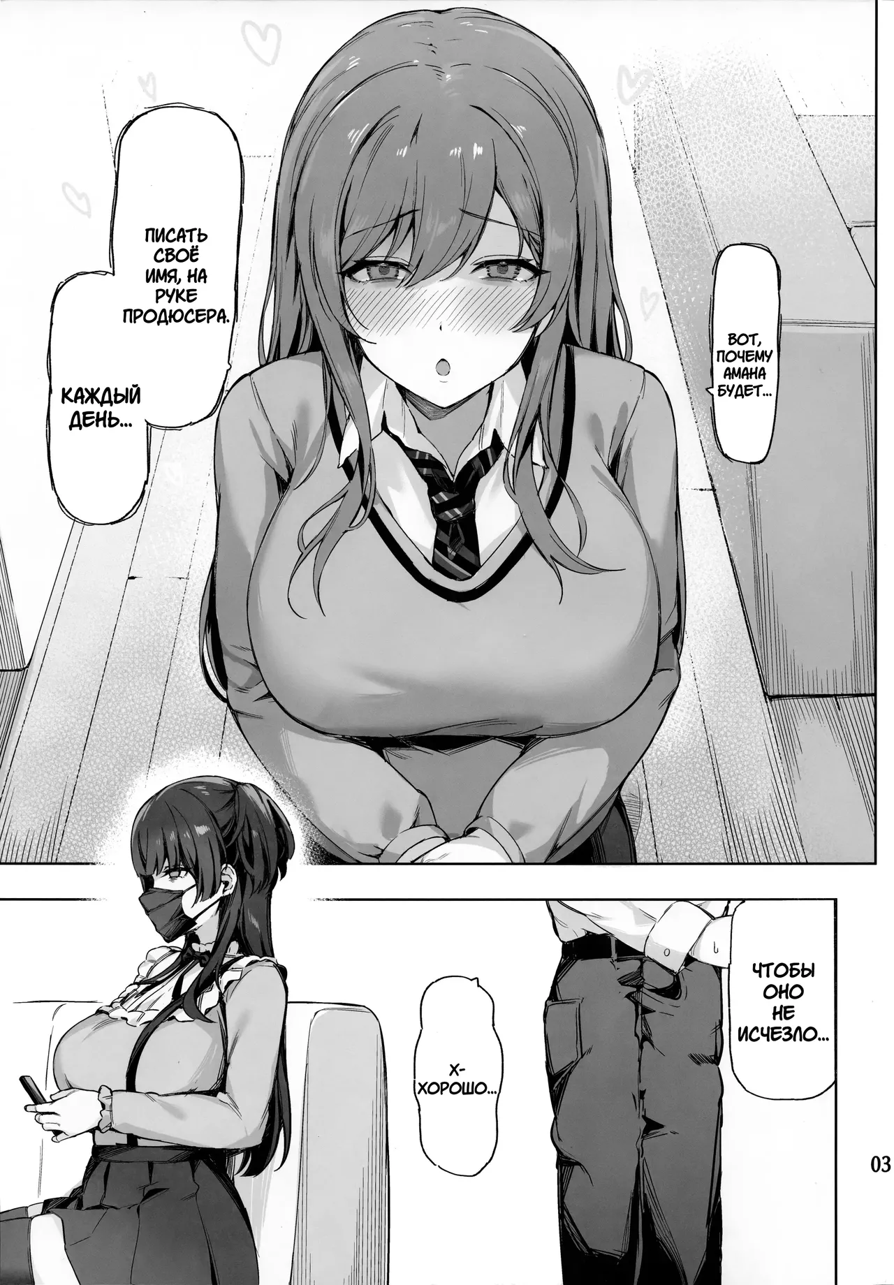 (C105) [Peanuts Koubou (Mr.Peanut)] Ai ga Omome no 283 Idol Fuyuko Hen | Айдол 283, чья любовь слишком серьёзна: История Фуюко (THE iDOLM@STER: Shiny Colors) [Russian] [Floxi] 图片编号 4