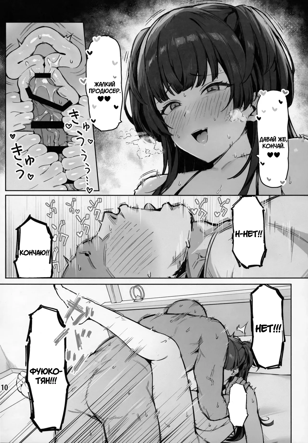 (C105) [Peanuts Koubou (Mr.Peanut)] Ai ga Omome no 283 Idol Fuyuko Hen | Айдол 283, чья любовь слишком серьёзна: История Фуюко (THE iDOLM@STER: Shiny Colors) [Russian] [Floxi] 图片编号 11