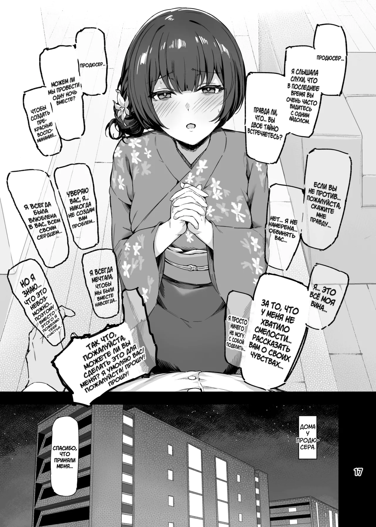 (C102) [Peanuts Koubou (Mr.Peanuts)] Ai ga Omome no 283 Idol | Айдолы 283, чья любовь слишком серьёзна (THE iDOLM@STER: Shiny Colors) [Russian] [Floxi] 图片编号 18