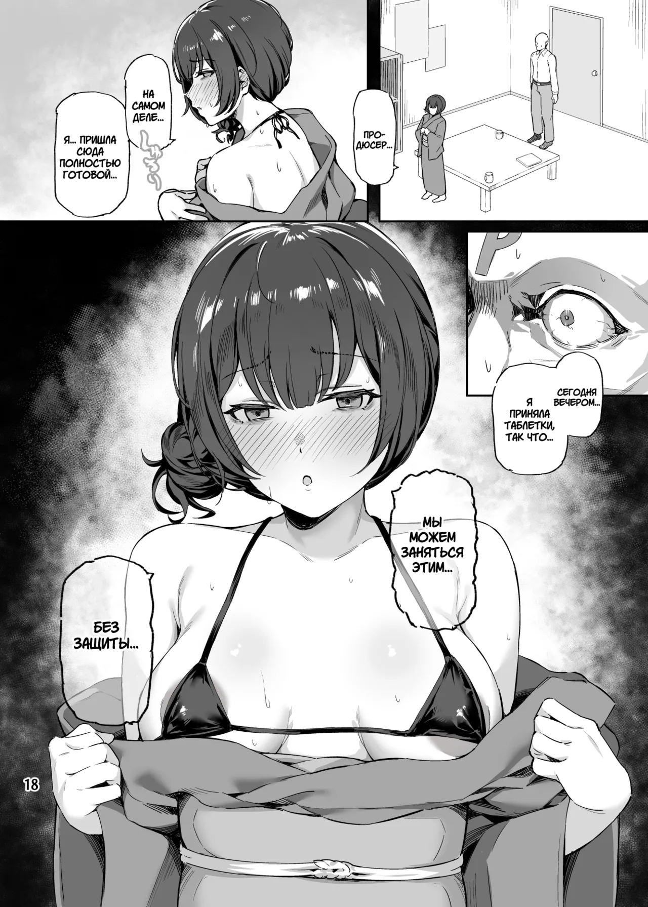 (C102) [Peanuts Koubou (Mr.Peanuts)] Ai ga Omome no 283 Idol | Айдолы 283, чья любовь слишком серьёзна (THE iDOLM@STER: Shiny Colors) [Russian] [Floxi] 图片编号 19